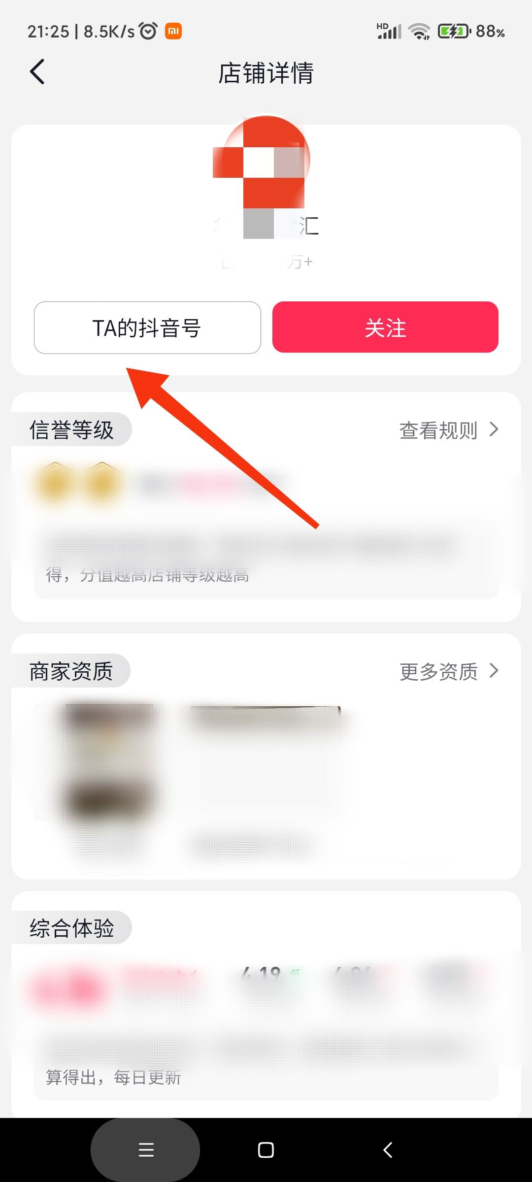 抖音商戶id怎么查詢？