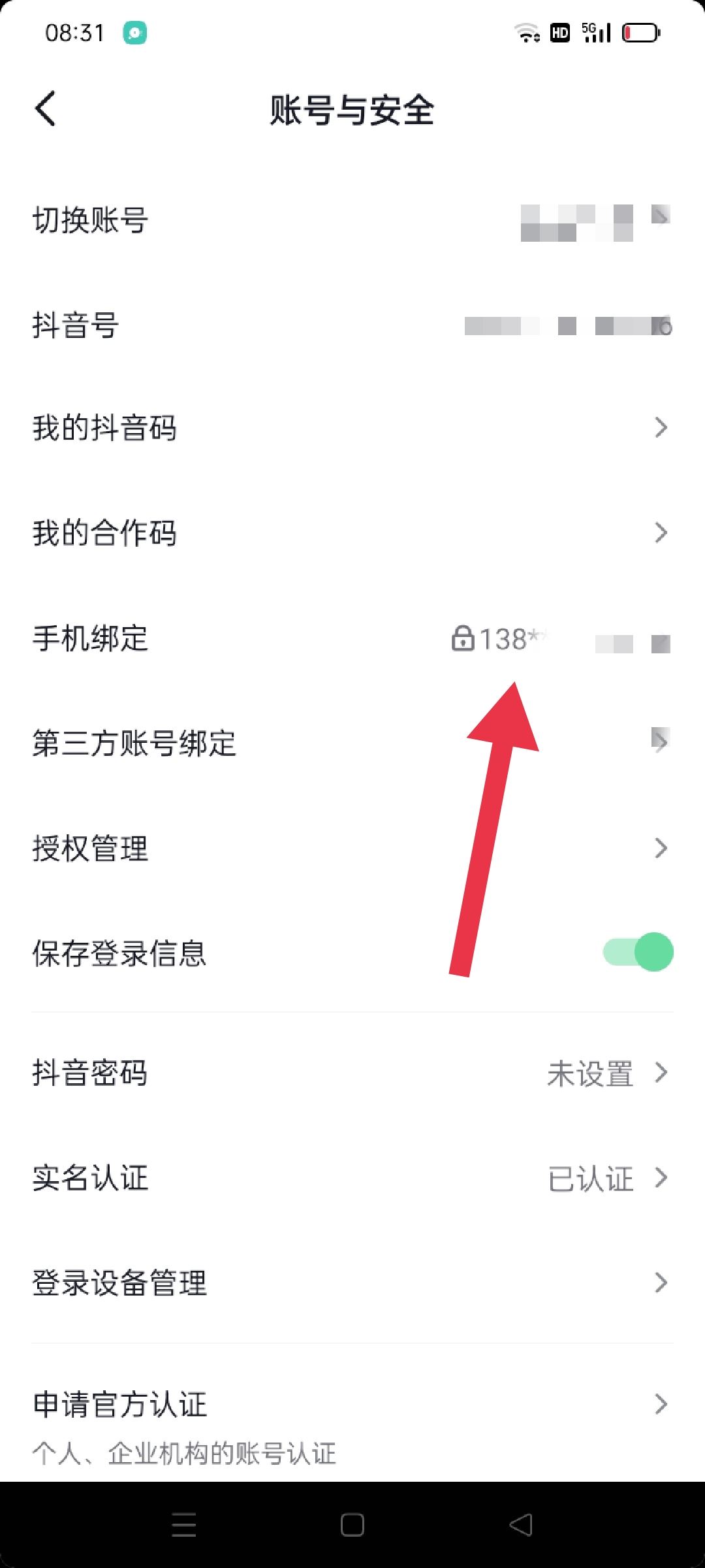 怎么查抖音號是哪個手機號注冊的？