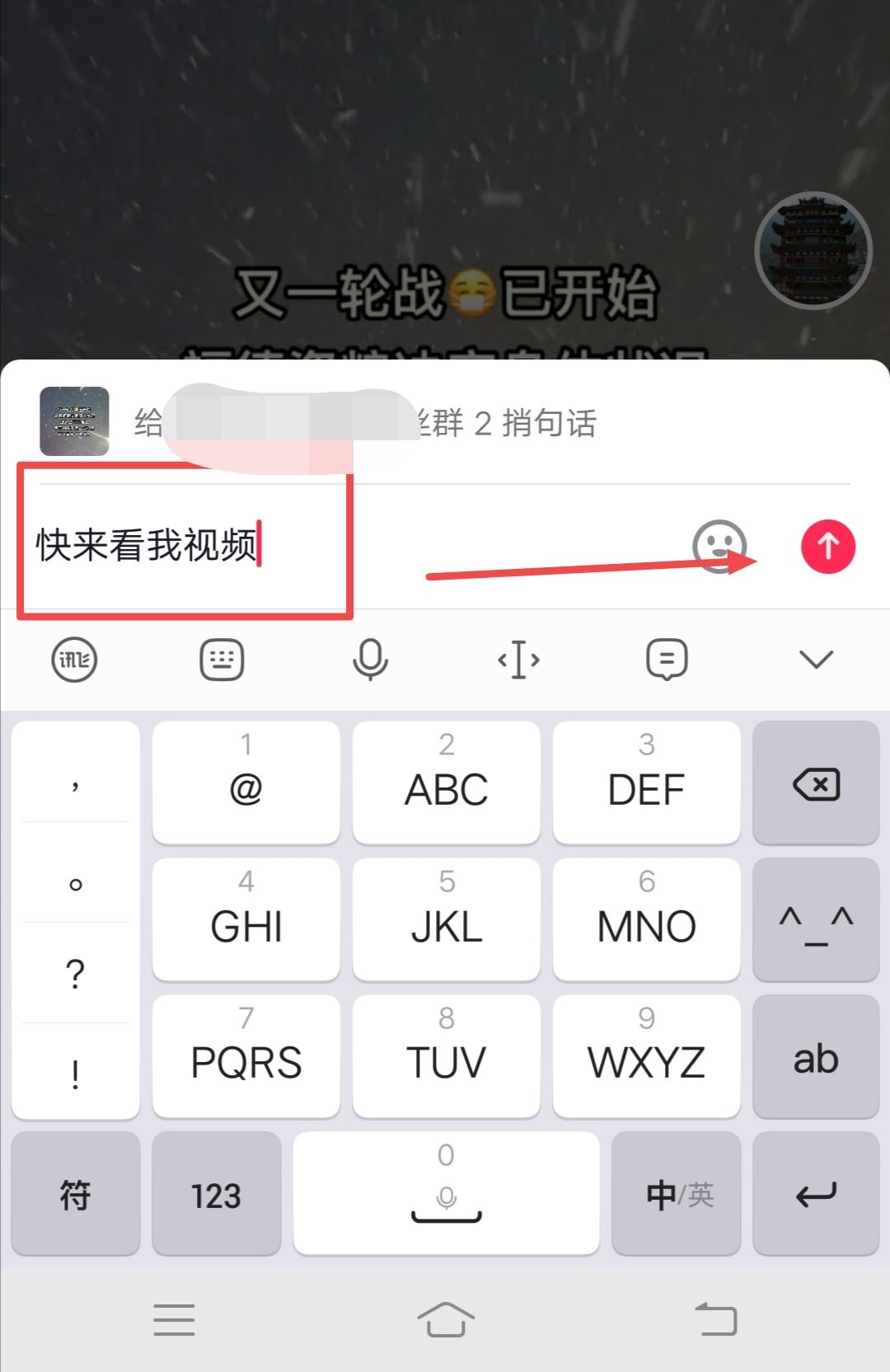 如何把自己的抖音視頻發(fā)到抖音群？