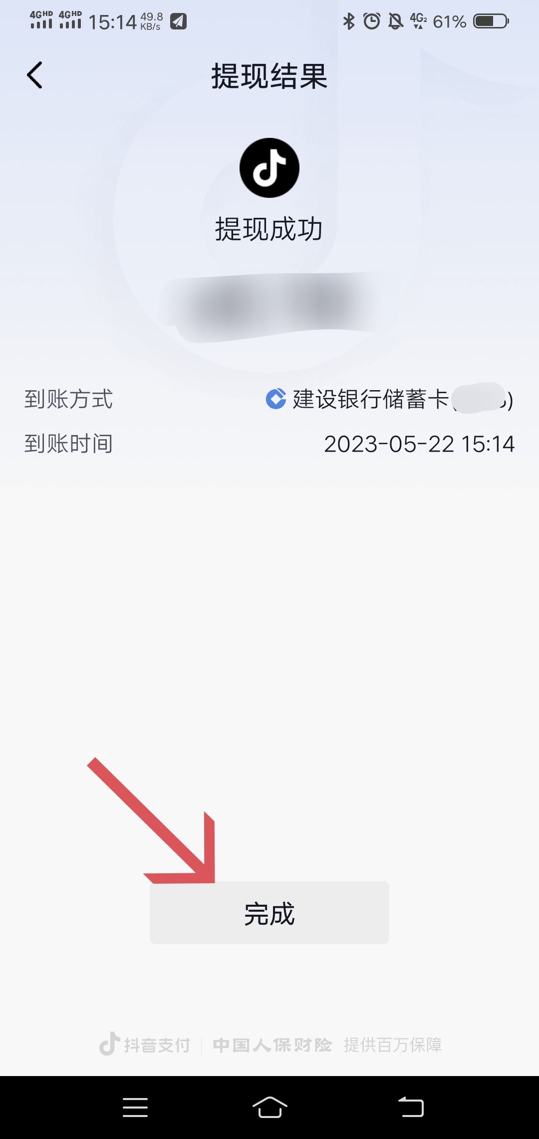 抖音余額怎么清空？
