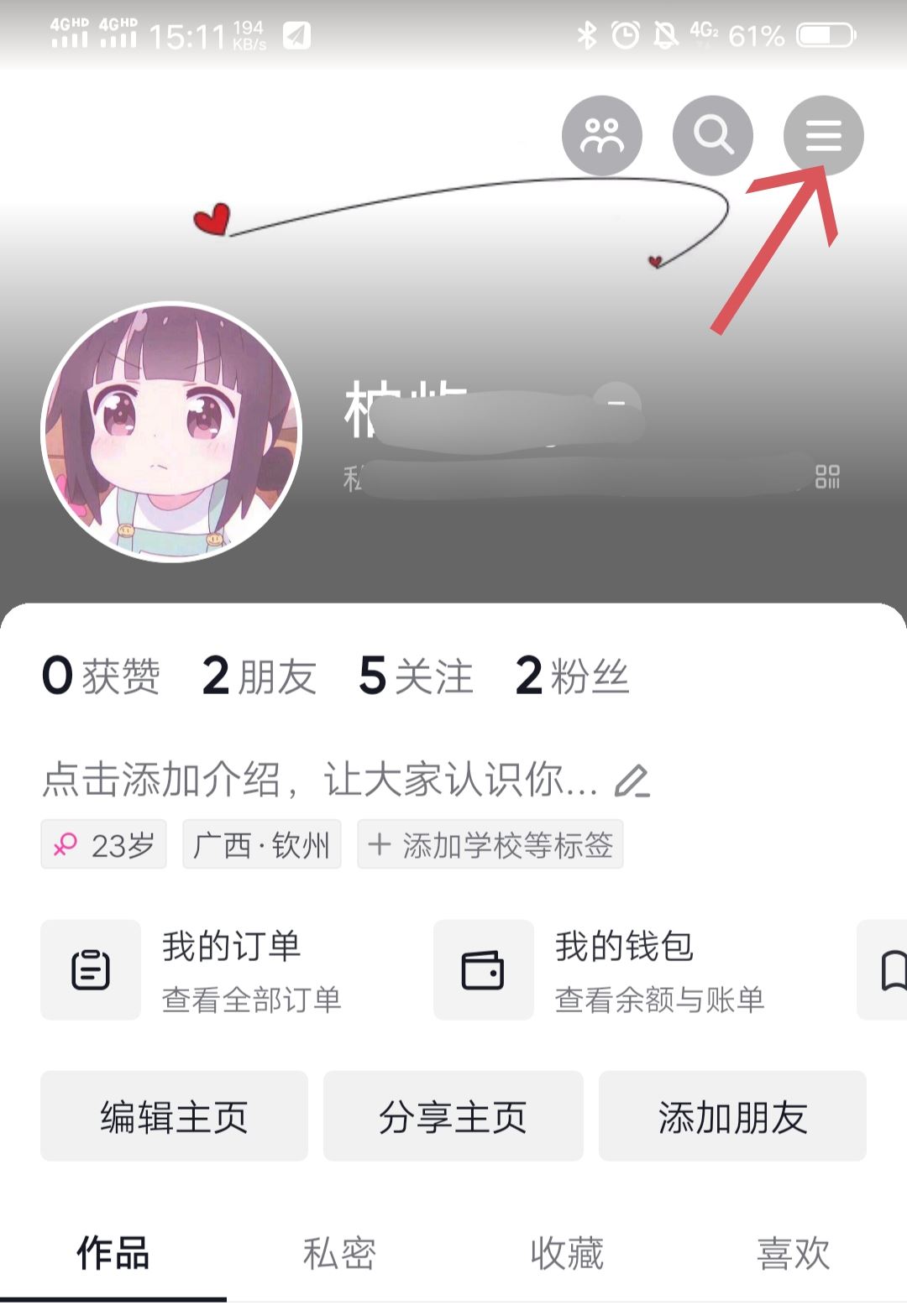 抖音余額怎么清空？