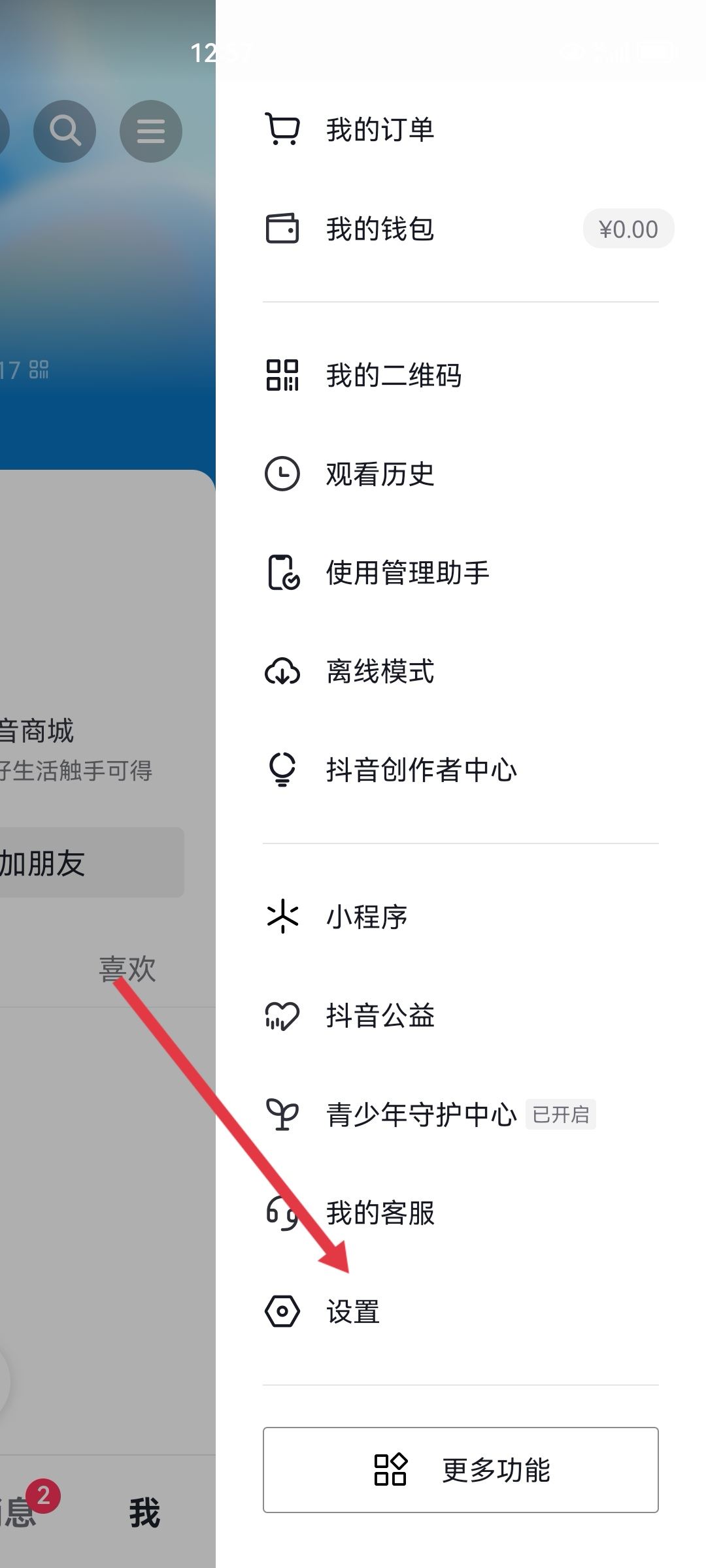 抖音綁定手機(jī)號(hào)碼丟失了怎么更換？