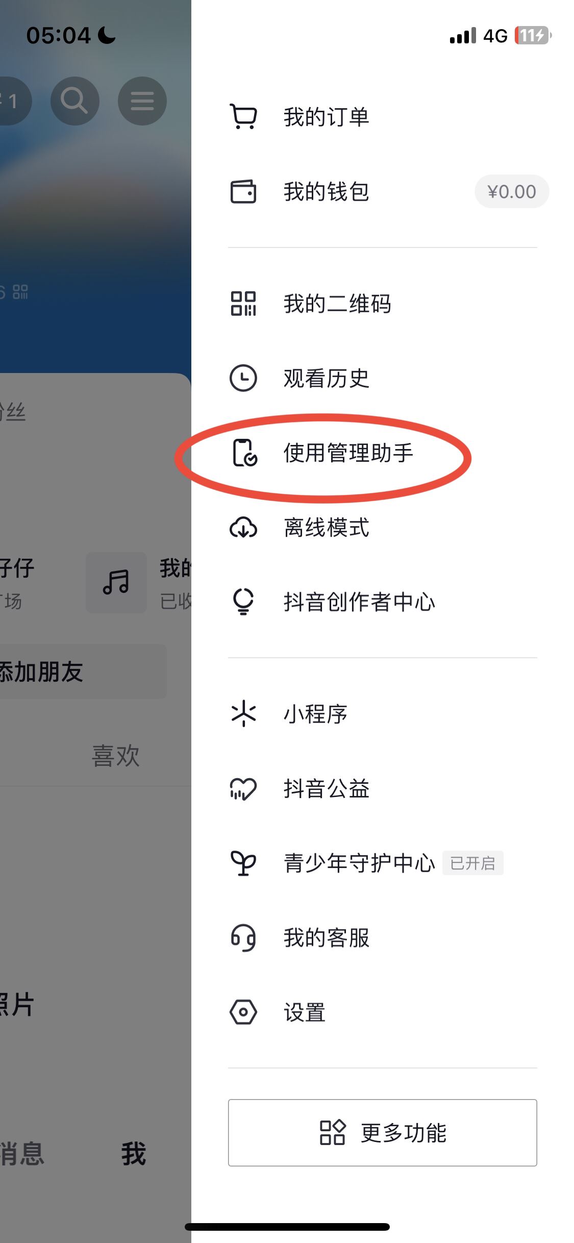 怎么看抖音刷了多長時(shí)間？