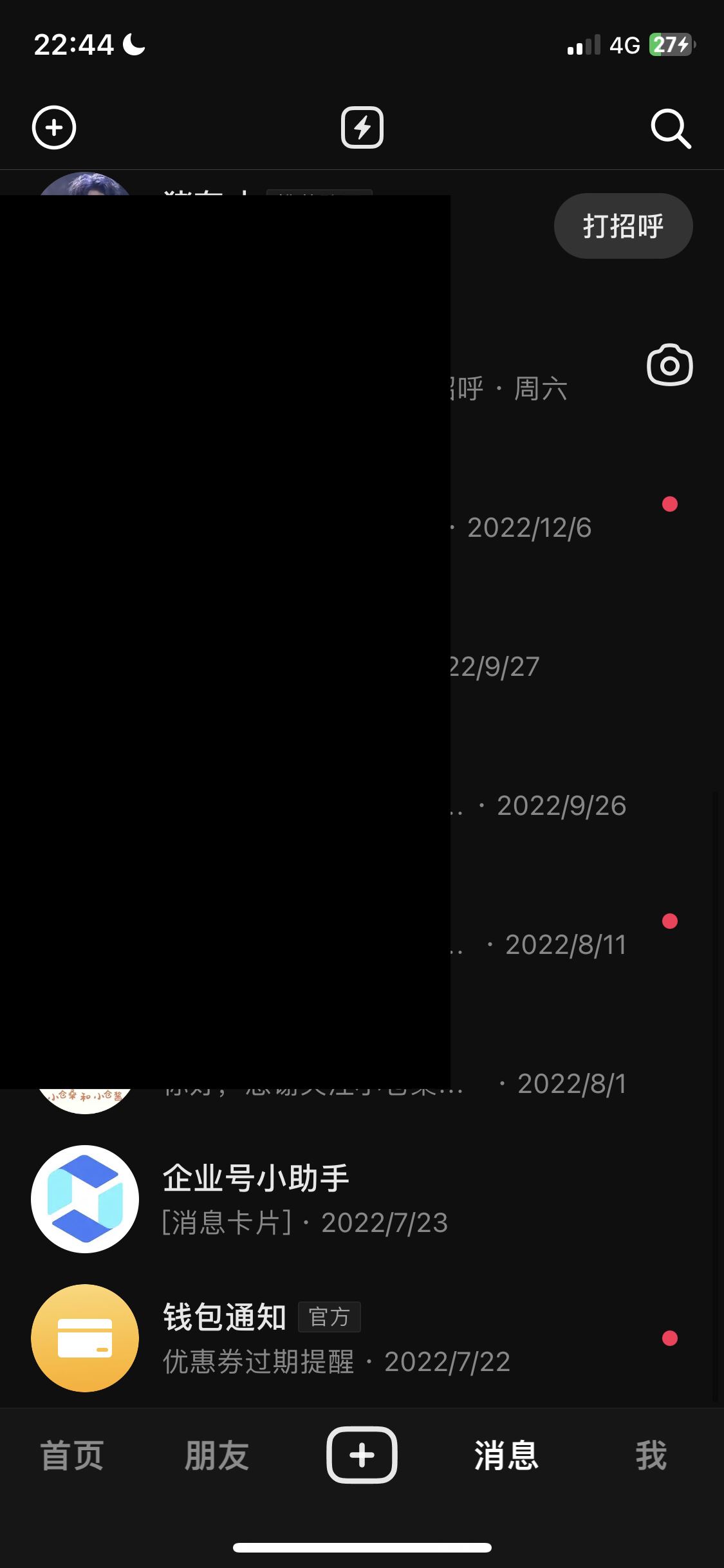 抖音消息一欄是黑屏怎么設(shè)置過(guò)來(lái)？