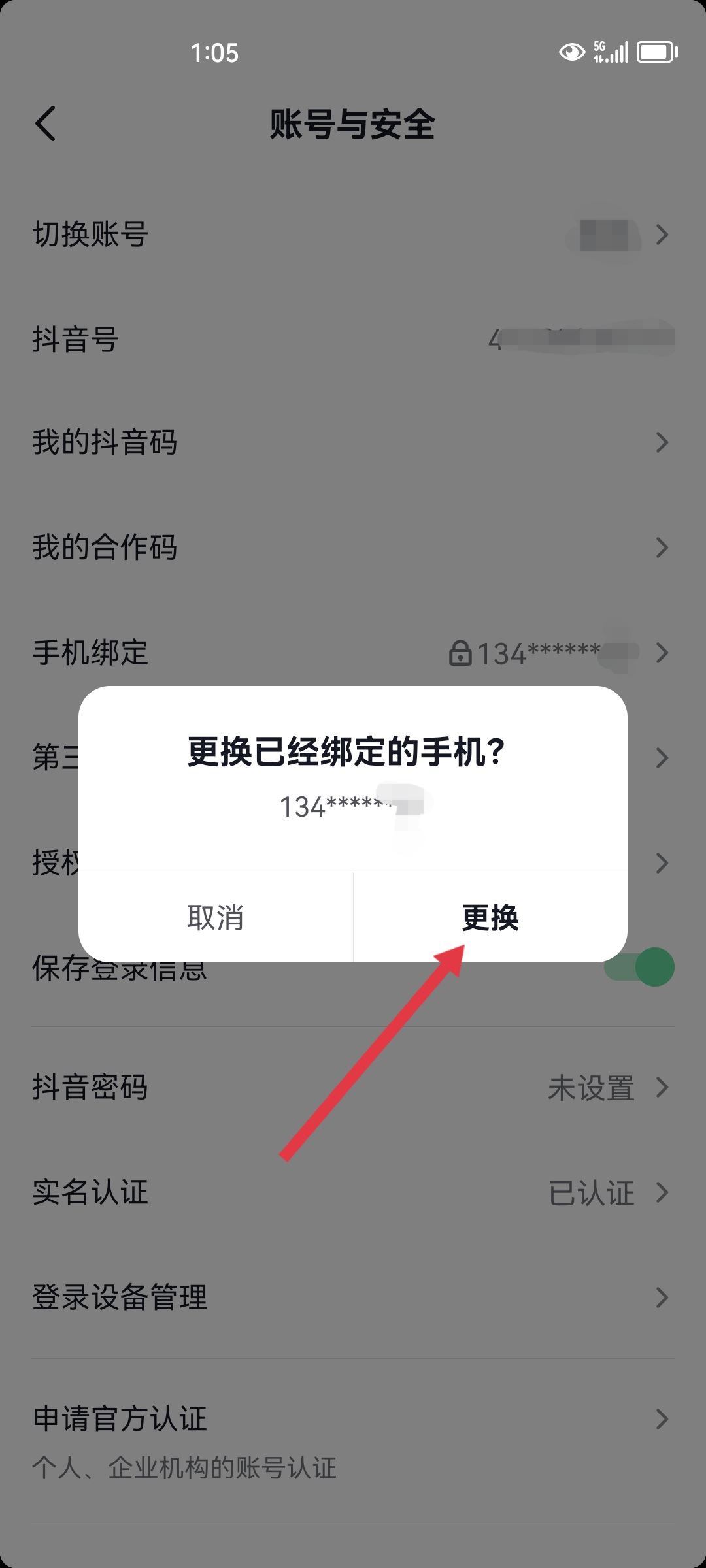 抖音綁定手機(jī)號(hào)碼丟失了怎么更換？