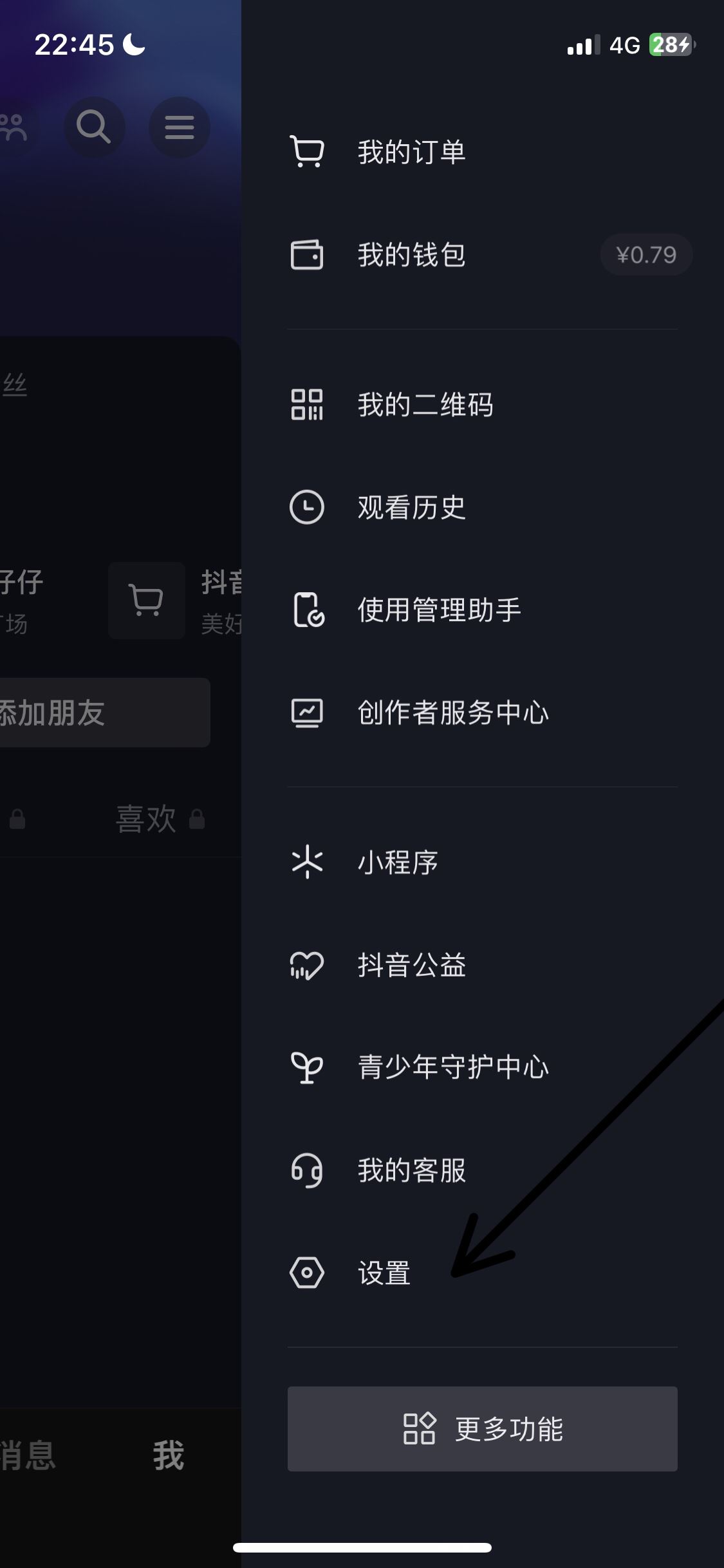 抖音消息一欄是黑屏怎么設(shè)置過(guò)來(lái)？
