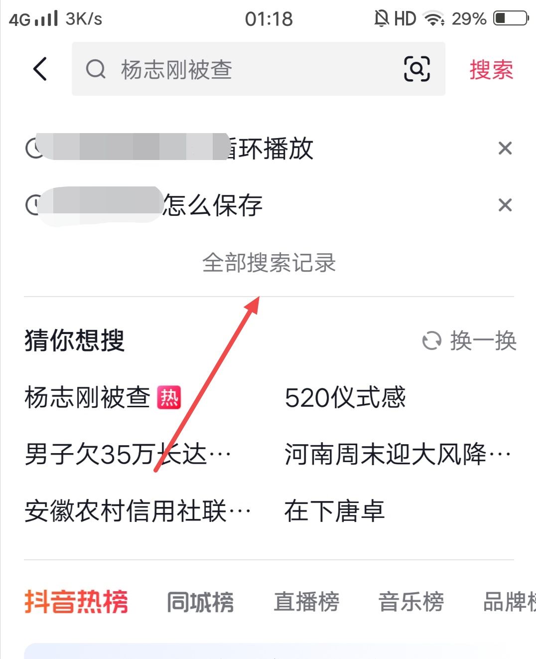抖音怎么找回搜索的歷史記錄？
