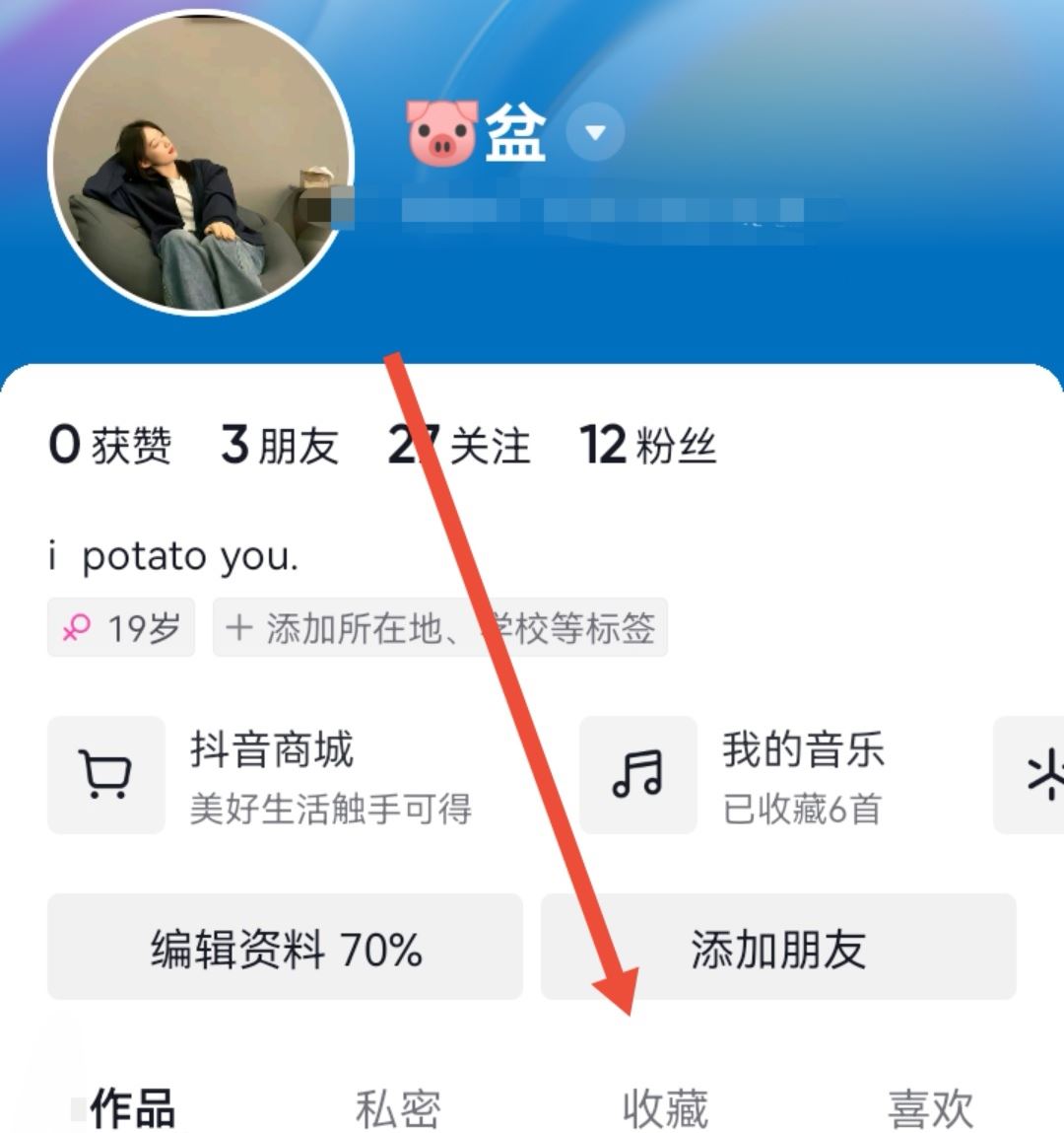 抖音收藏怎么找？