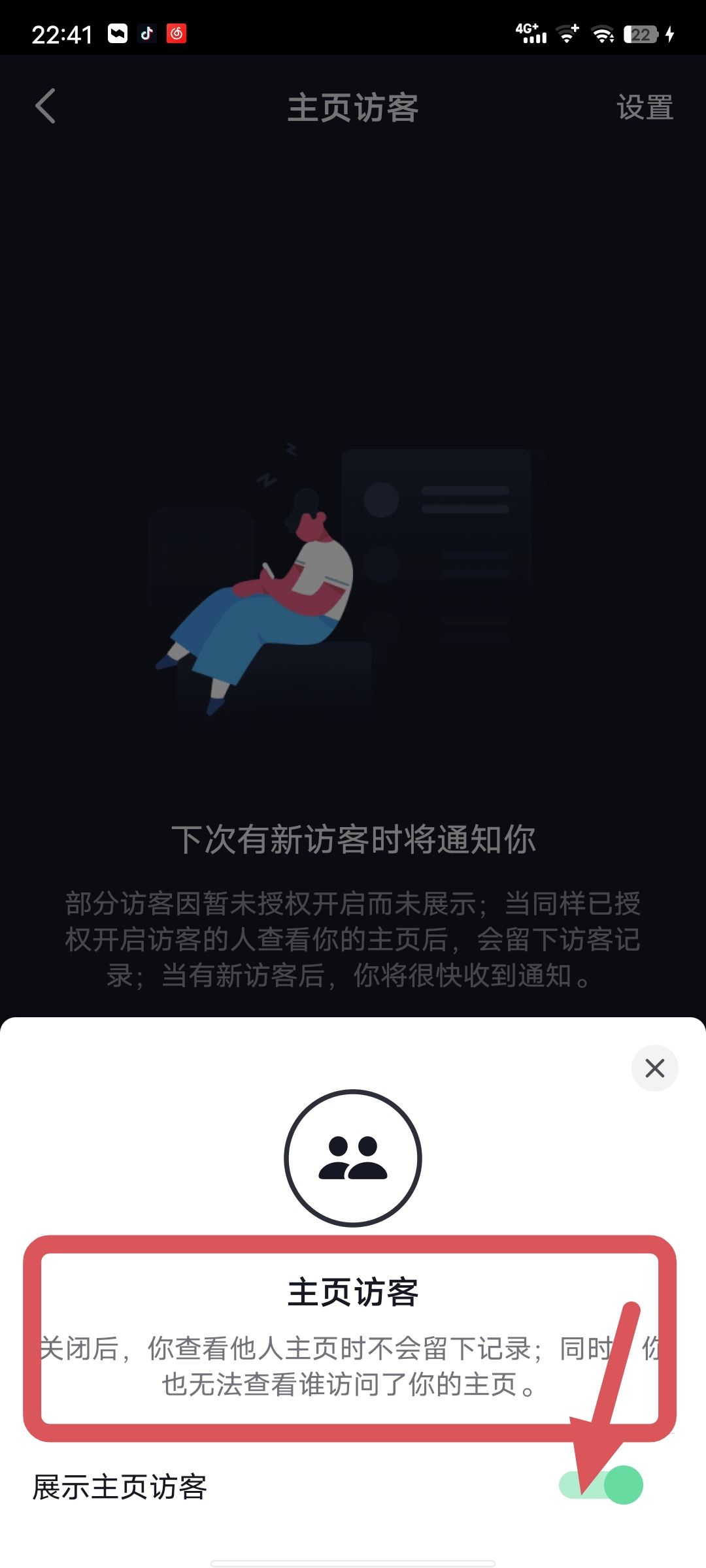 抖音訪客怎么清除足跡？