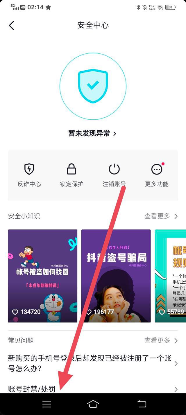 抖音被封怎么辦快速解除？
