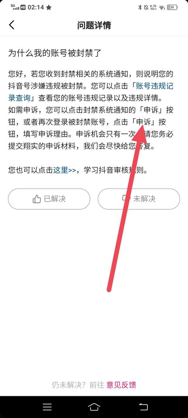 抖音被封怎么辦快速解除？