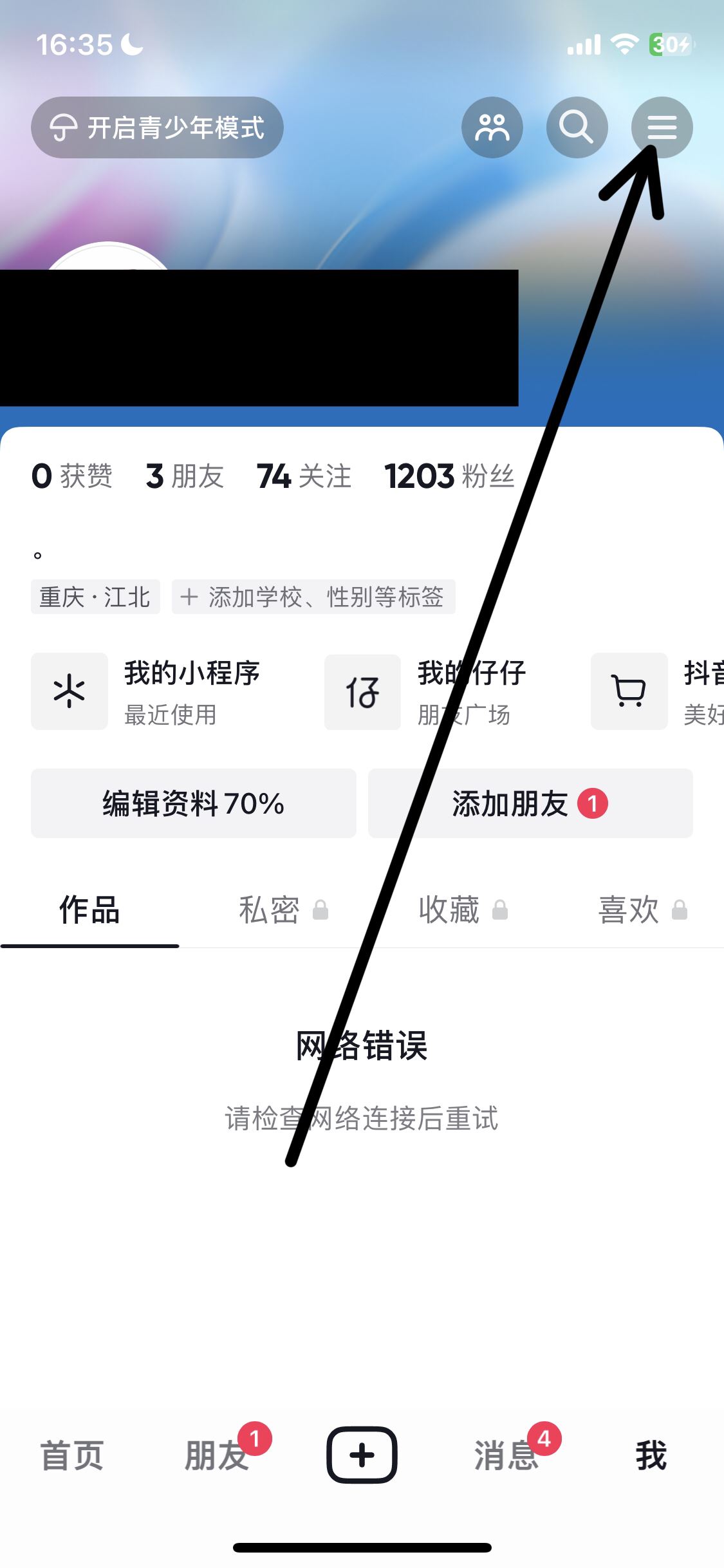 抖音私信彈窗怎么開啟？