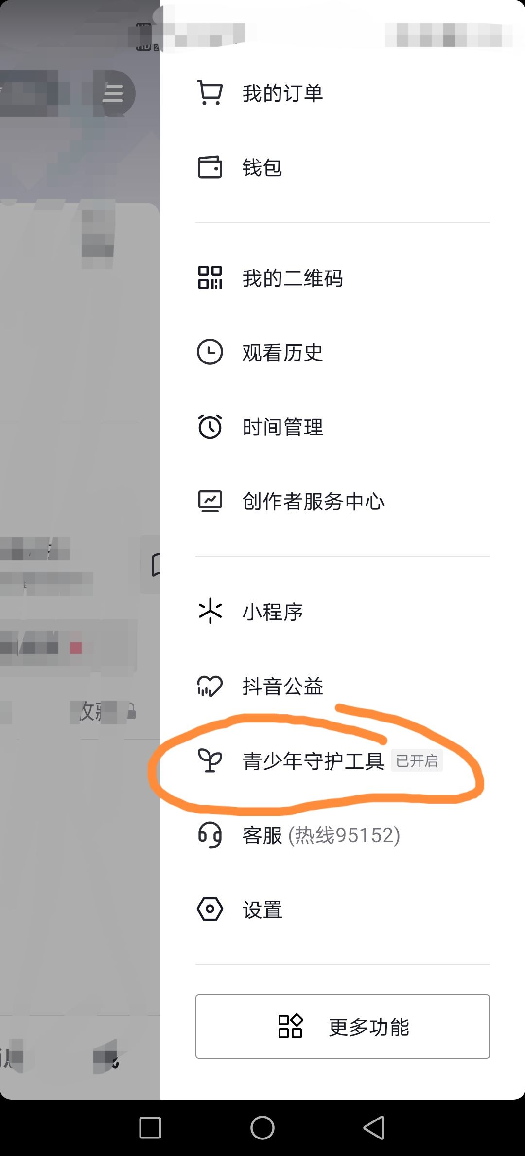 抖音怎樣退出兒童模式？