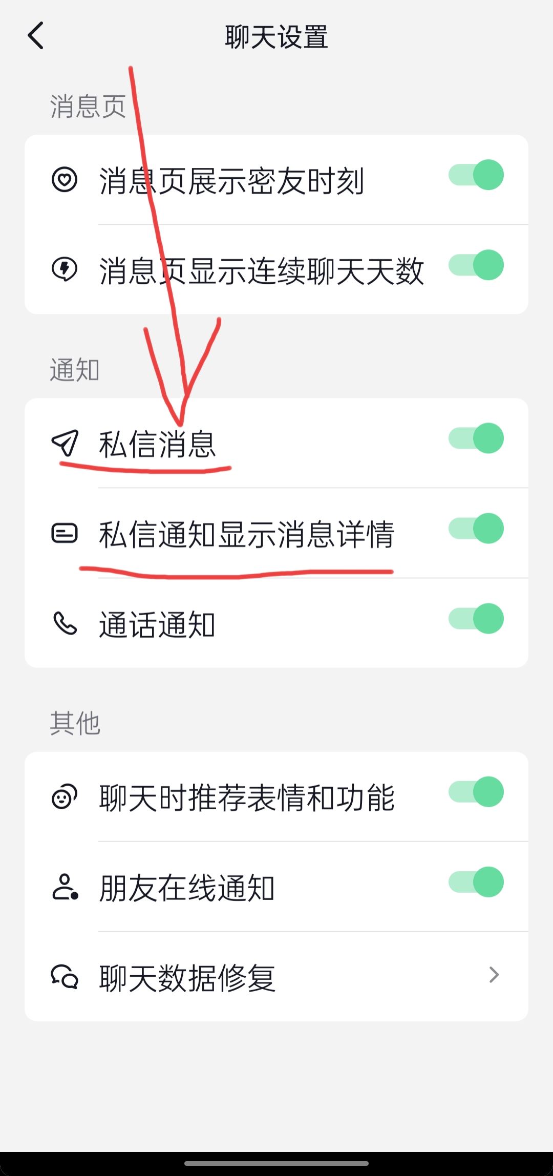 抖音不小心按到不顯示聊天怎么弄？