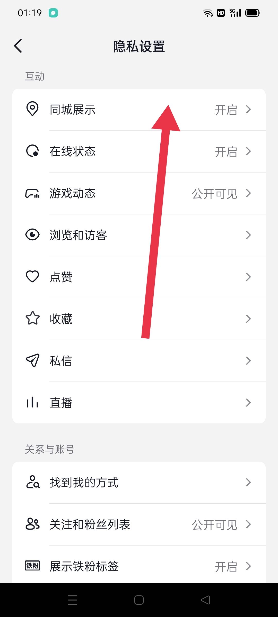 抖音怎么關(guān)掉附近的人？