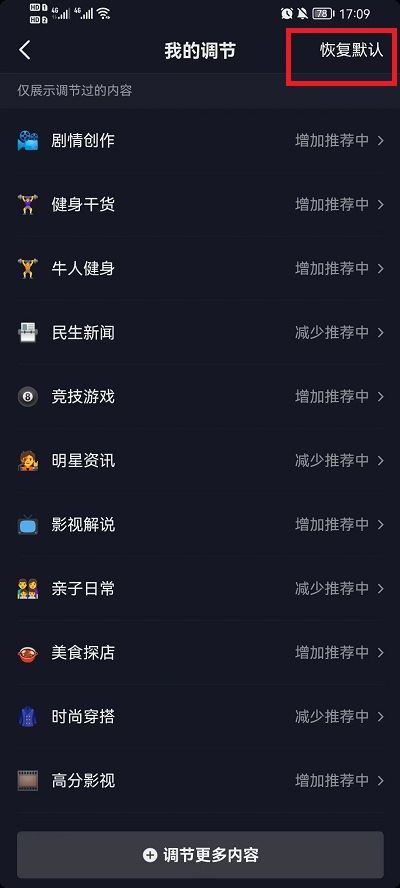 抖音大數(shù)據(jù)偏好怎么消除？