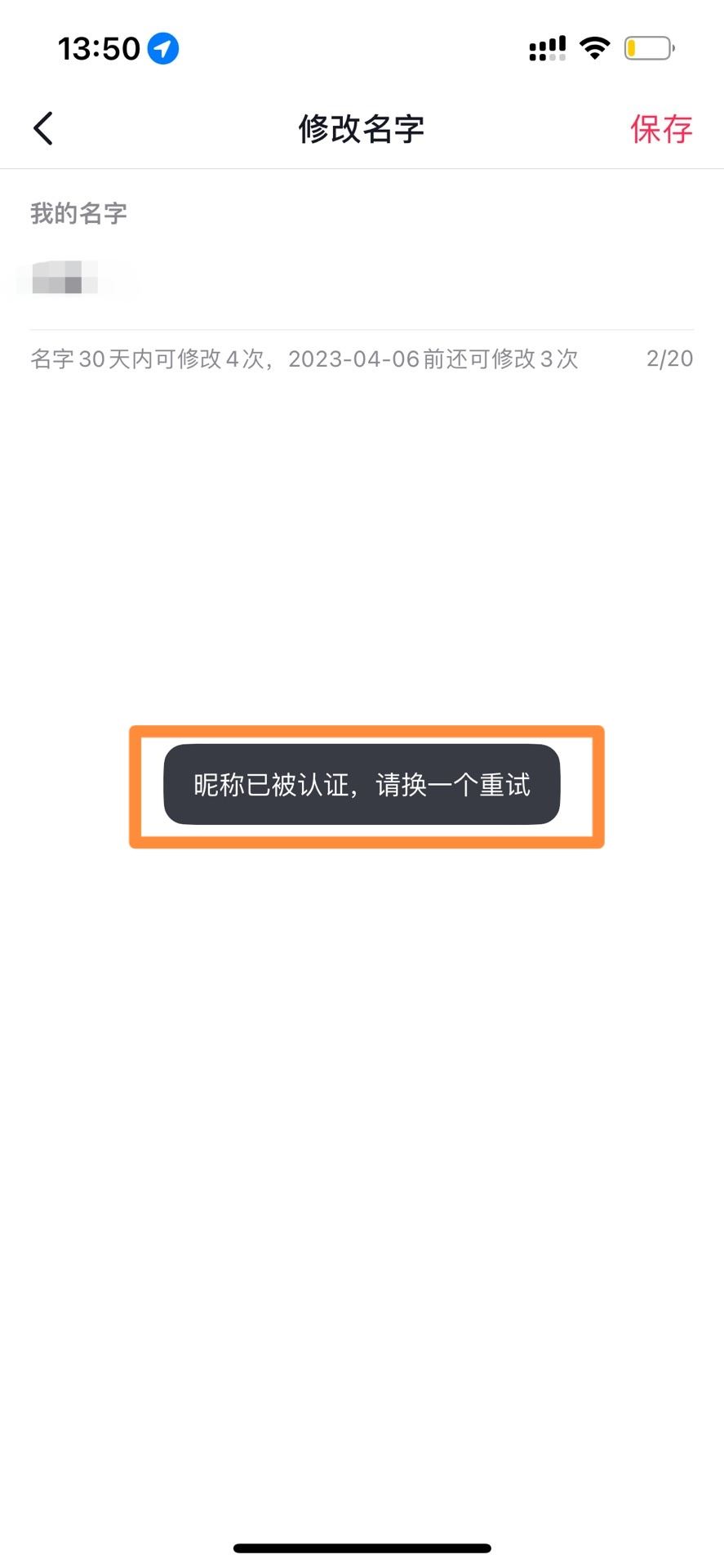 抖音名字改不了怎么辦？