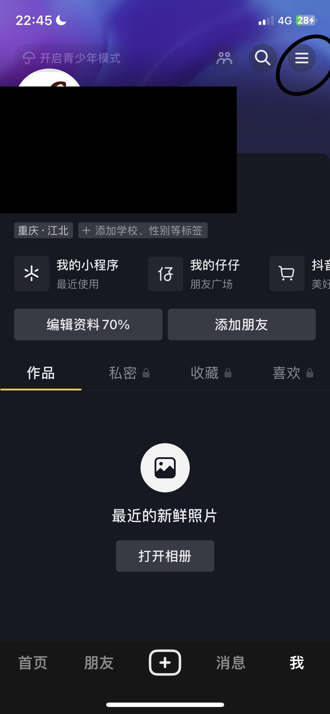 抖音消息一欄是黑屏怎么設(shè)置過(guò)來(lái)？