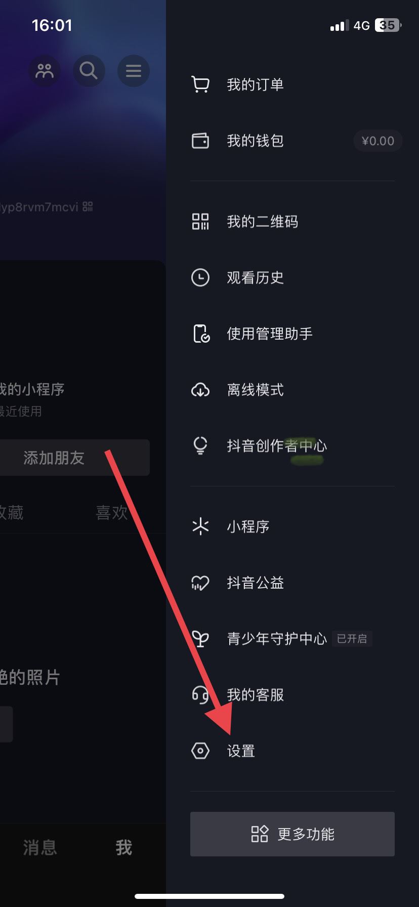 抖音緩存怎么清理？