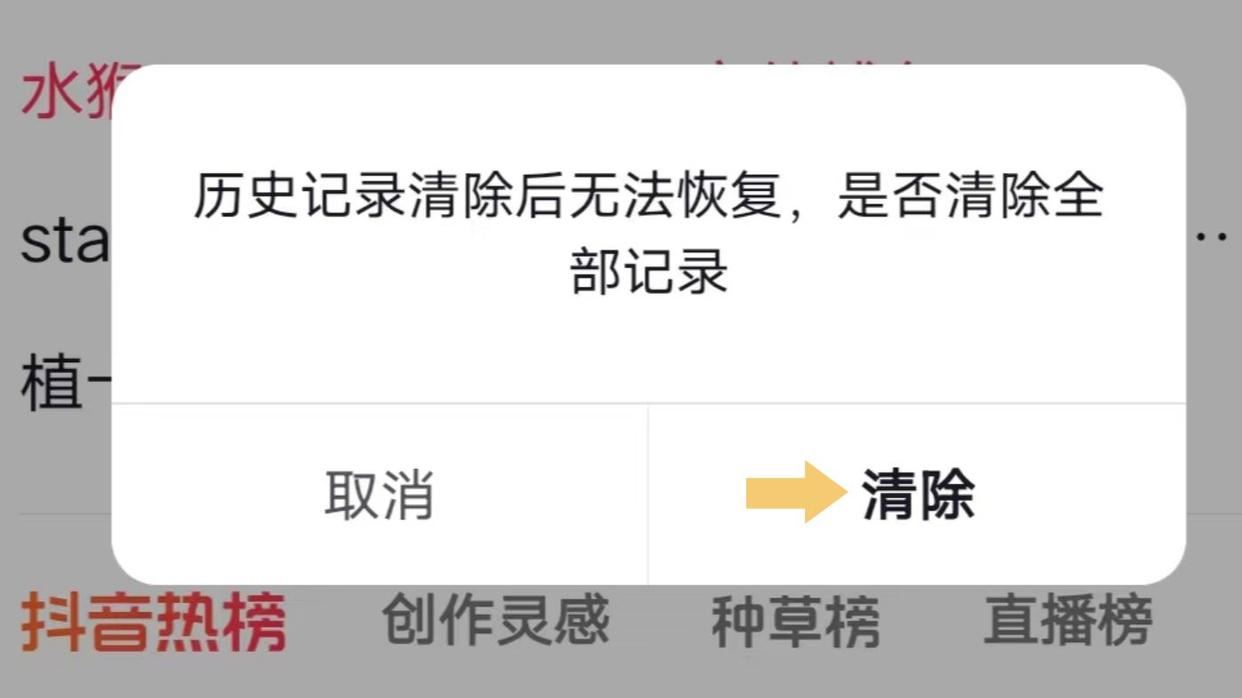 怎么刪除抖音搜索過的關(guān)鍵詞？