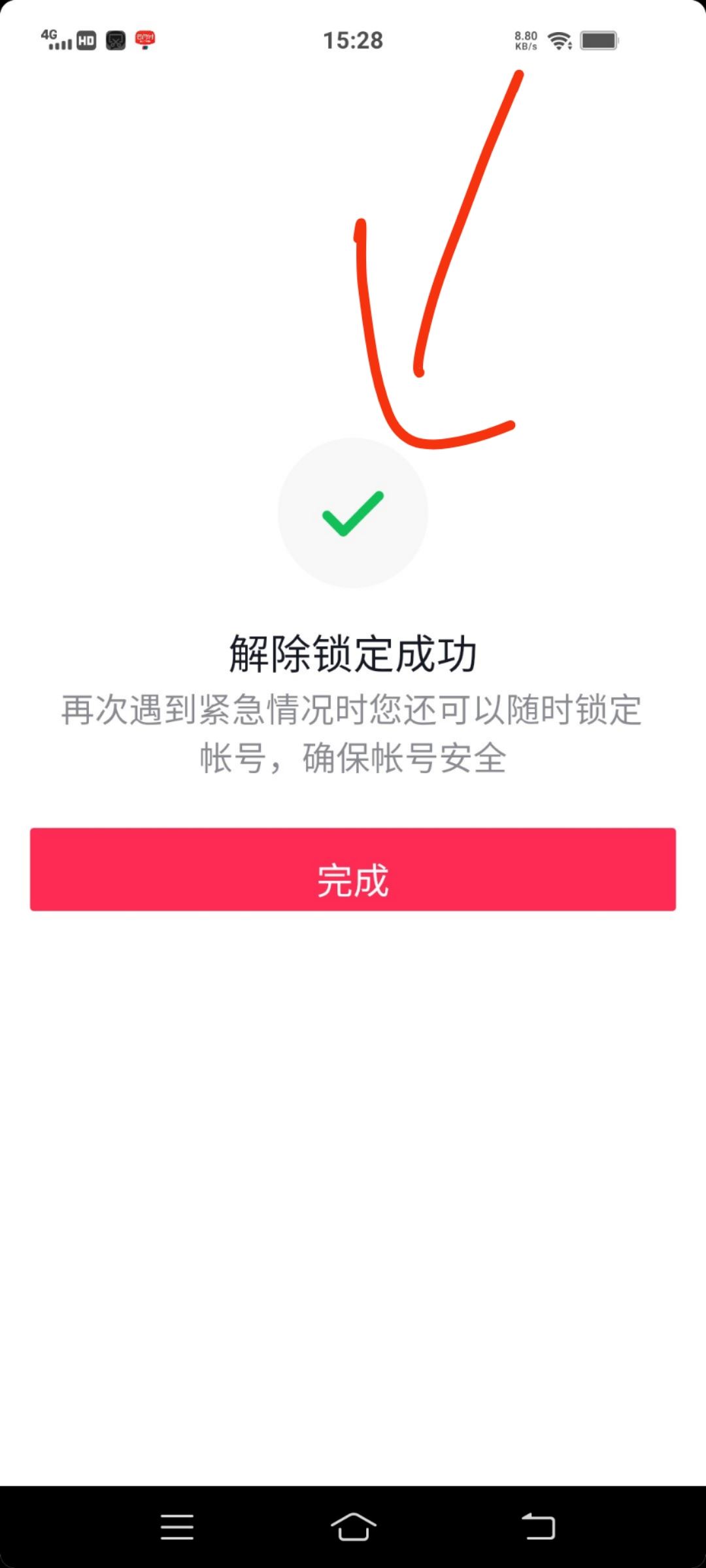 抖音的鎖屏怎樣解除？