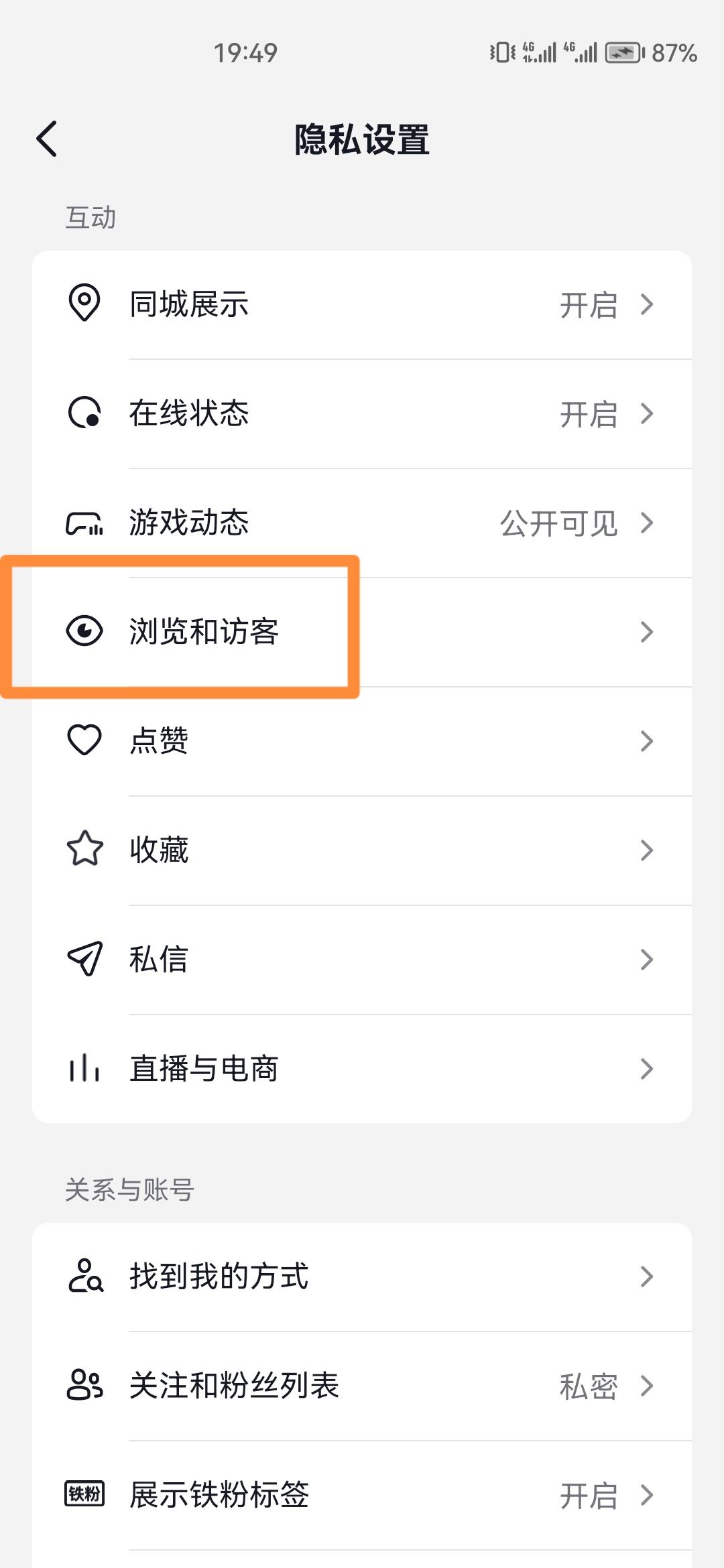 抖音訪客怎么清除足跡？