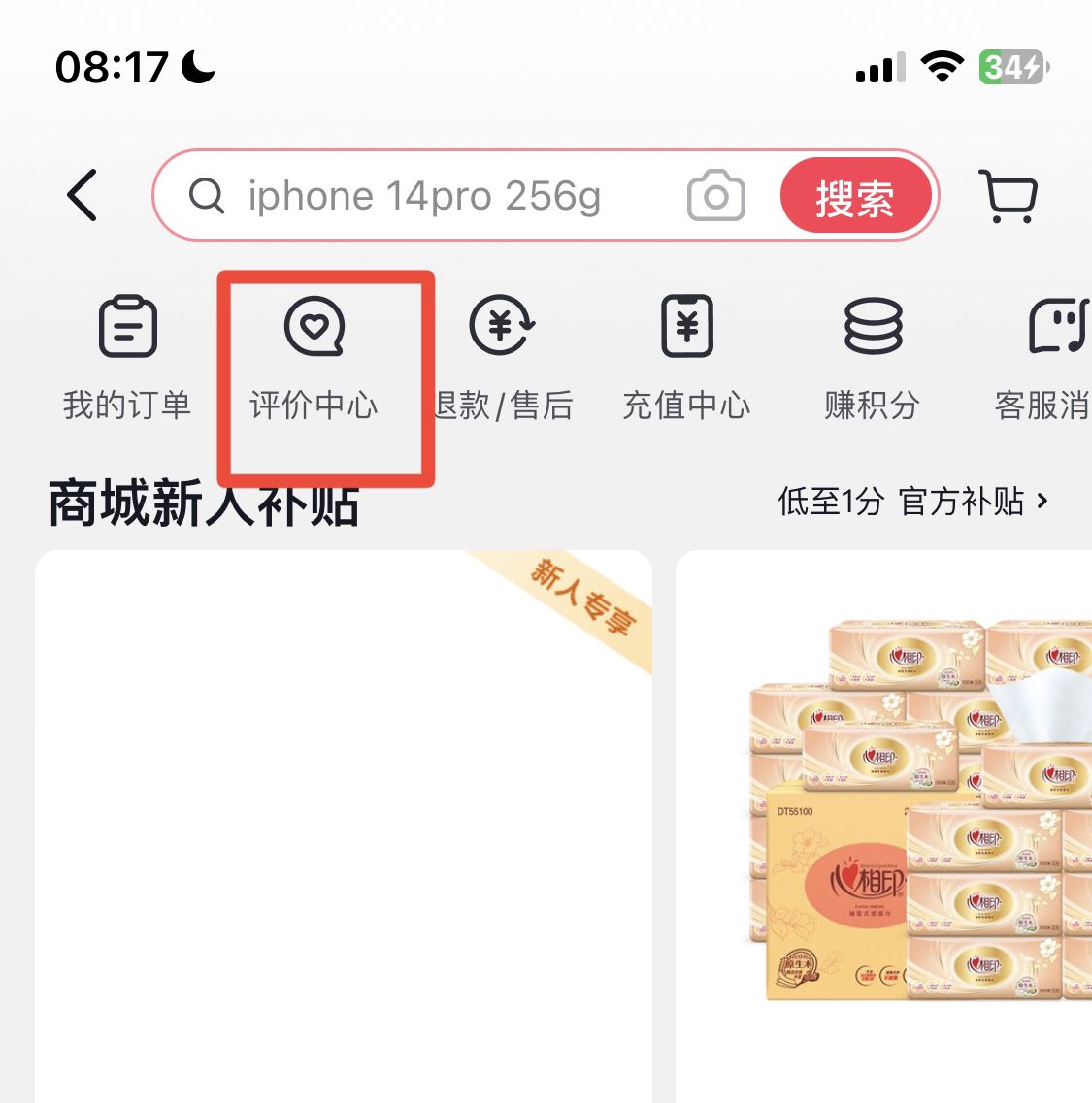 抖音中評怎么改好評？