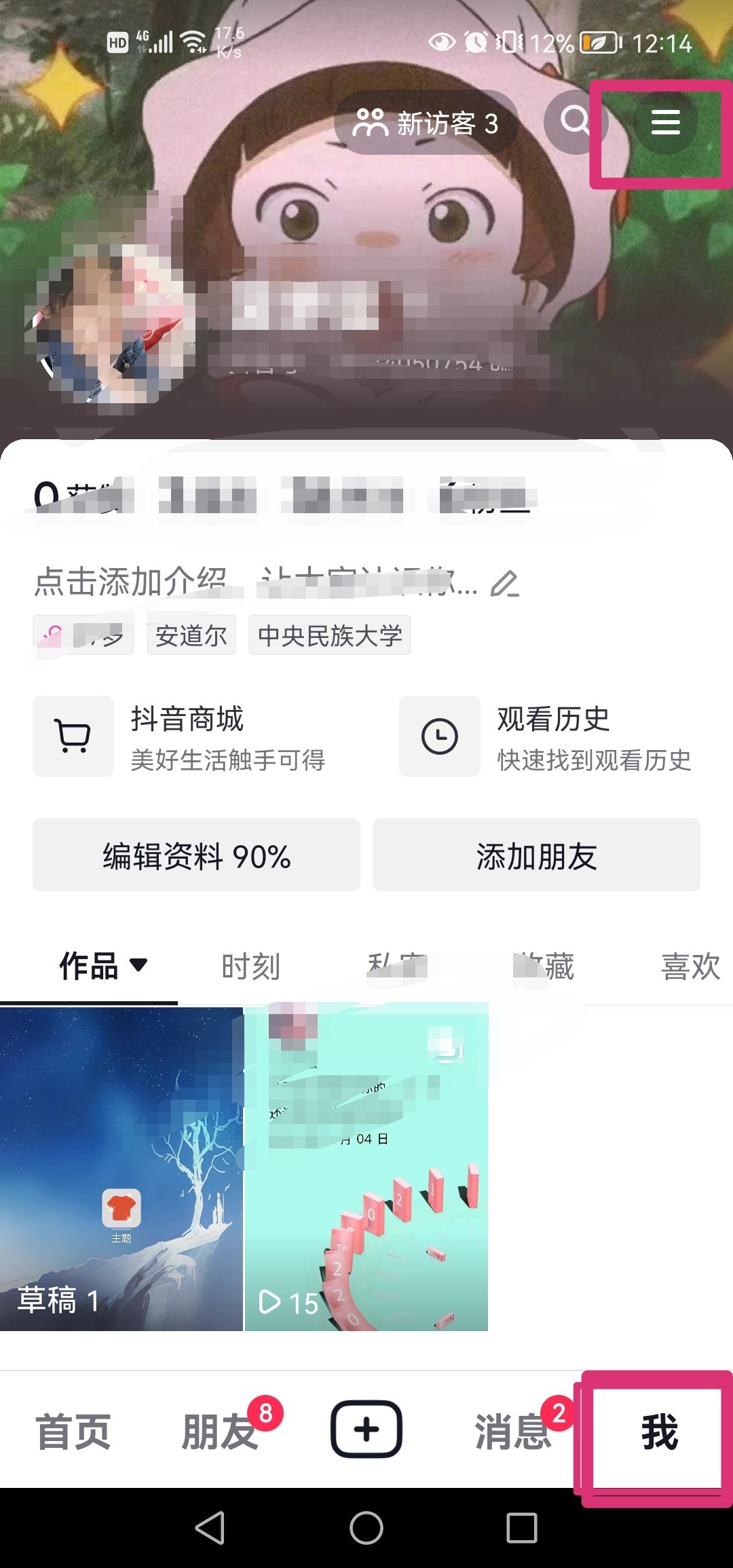 抖音大數(shù)據(jù)偏好怎么消除？