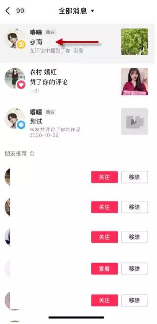 抖音怎么一鍵清空互動消息？