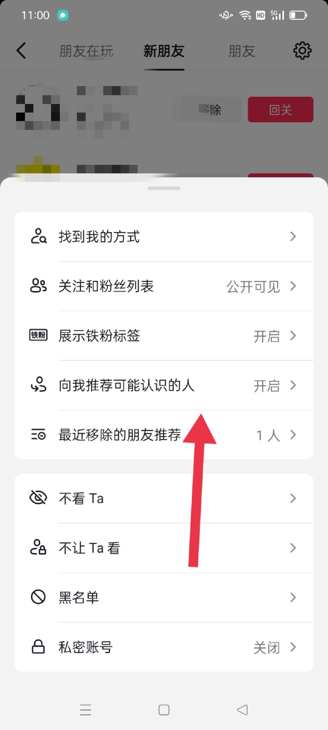 抖音怎么關(guān)閉可能認(rèn)識的人推送？