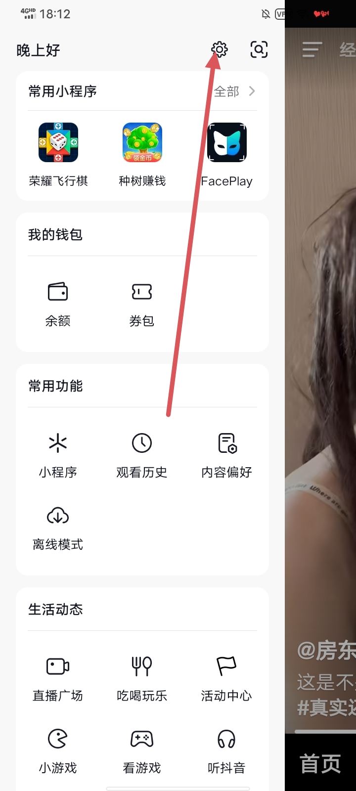 抖音怎么綁定qq號？