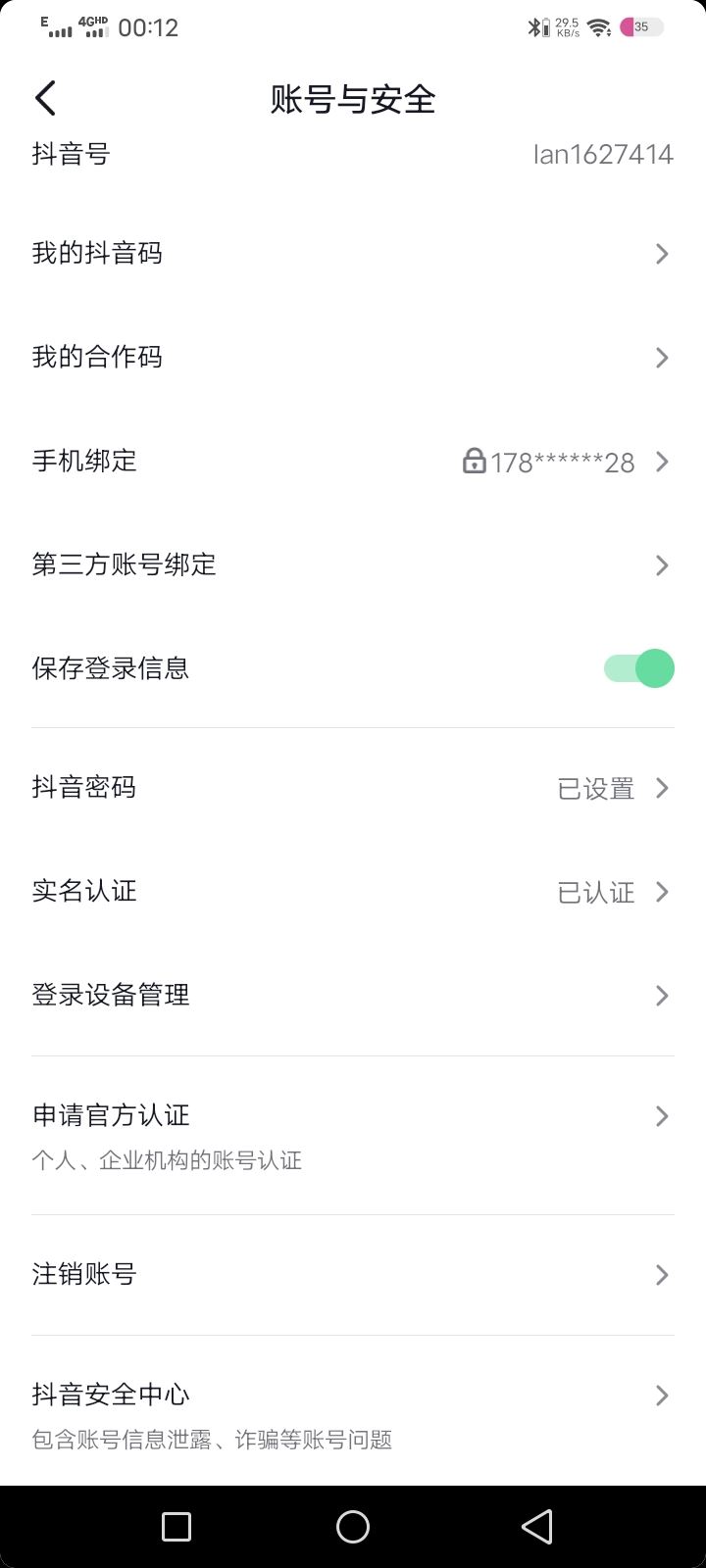 怎么查抖音號是哪個手機號注冊的？