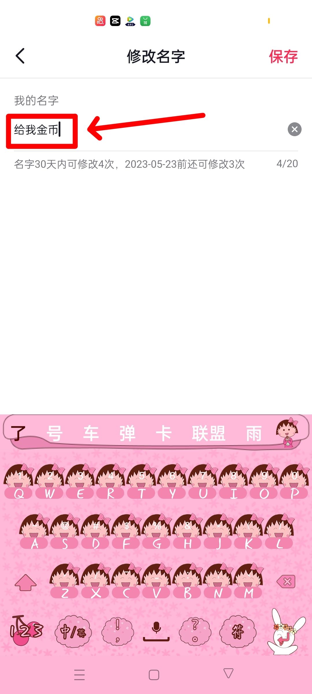 抖音名字改了4次怎么再改名字？
