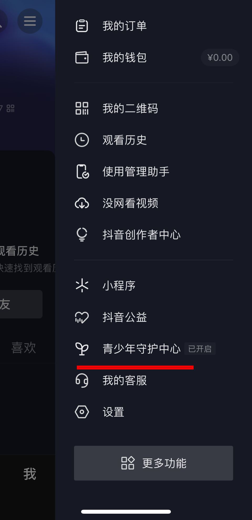 抖音怎么設(shè)置兒童安全模式？
