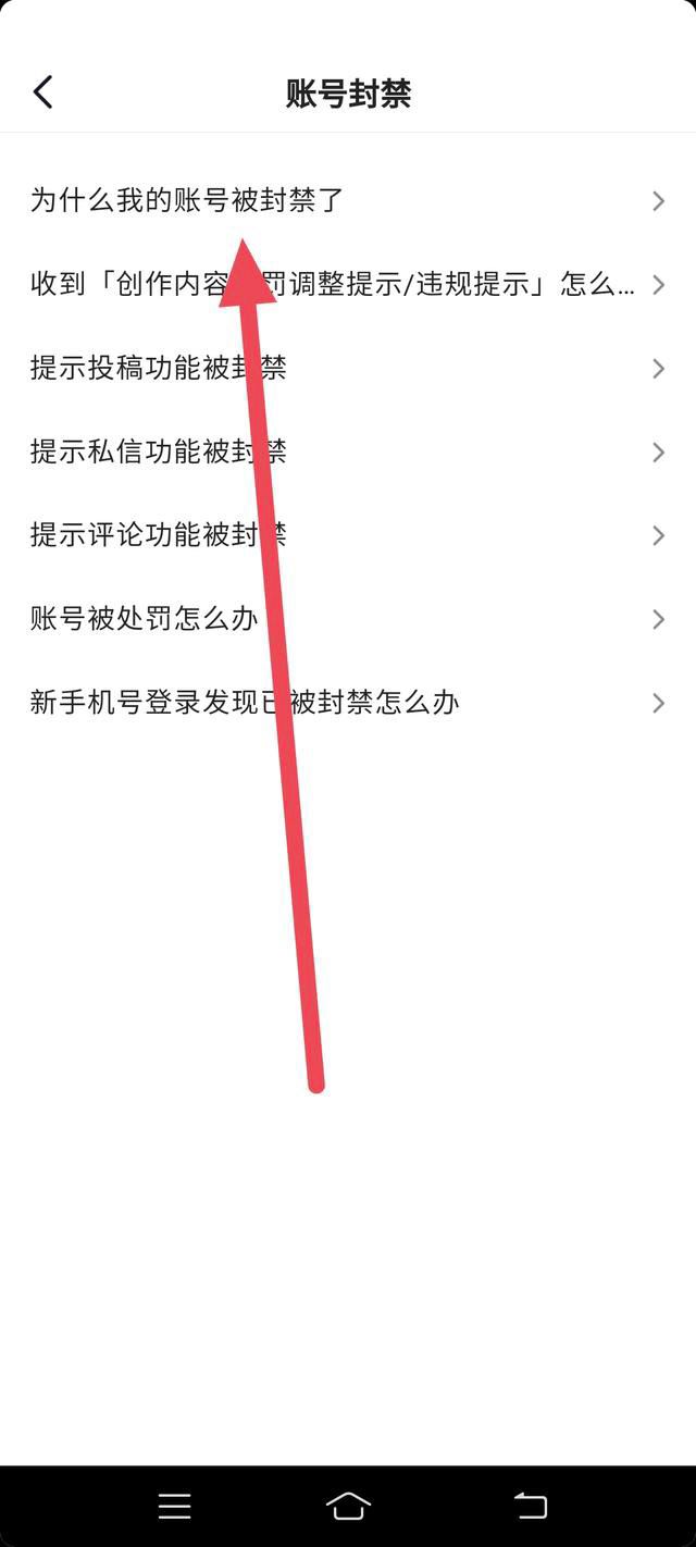 抖音被封怎么辦快速解除？