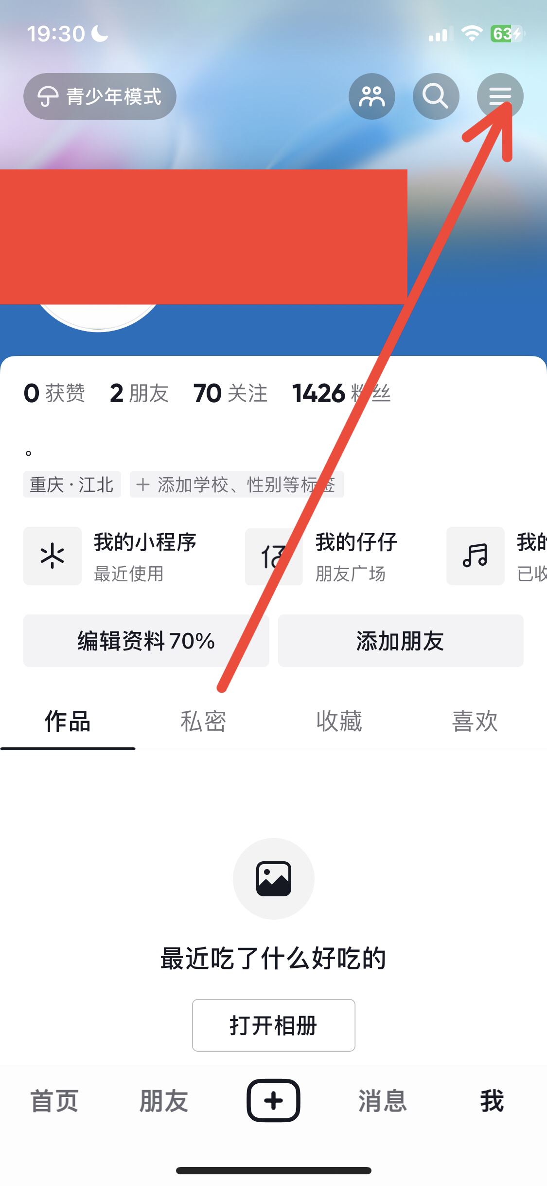 抖音畫(huà)面變成黑白屏怎么改回來(lái)？