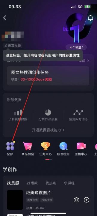 抖音怎么成為商家？