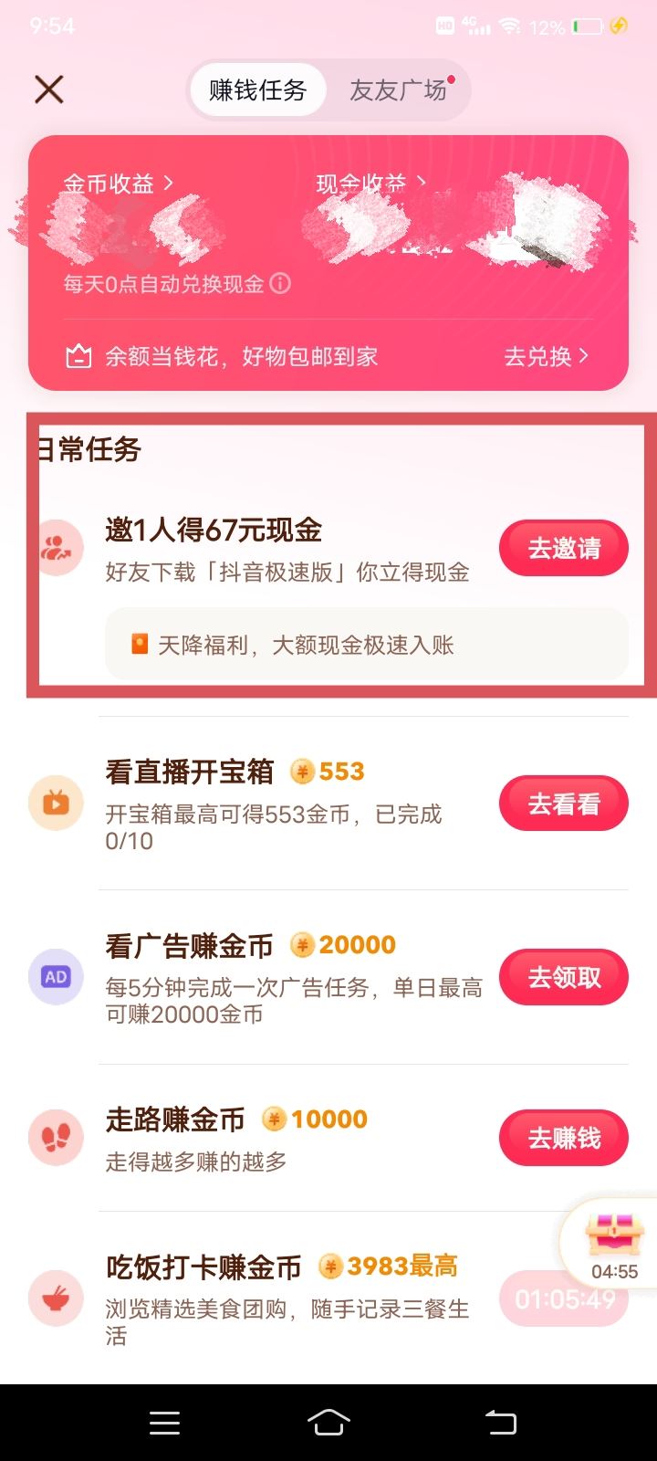抖音紅包助力紅包怎么弄？