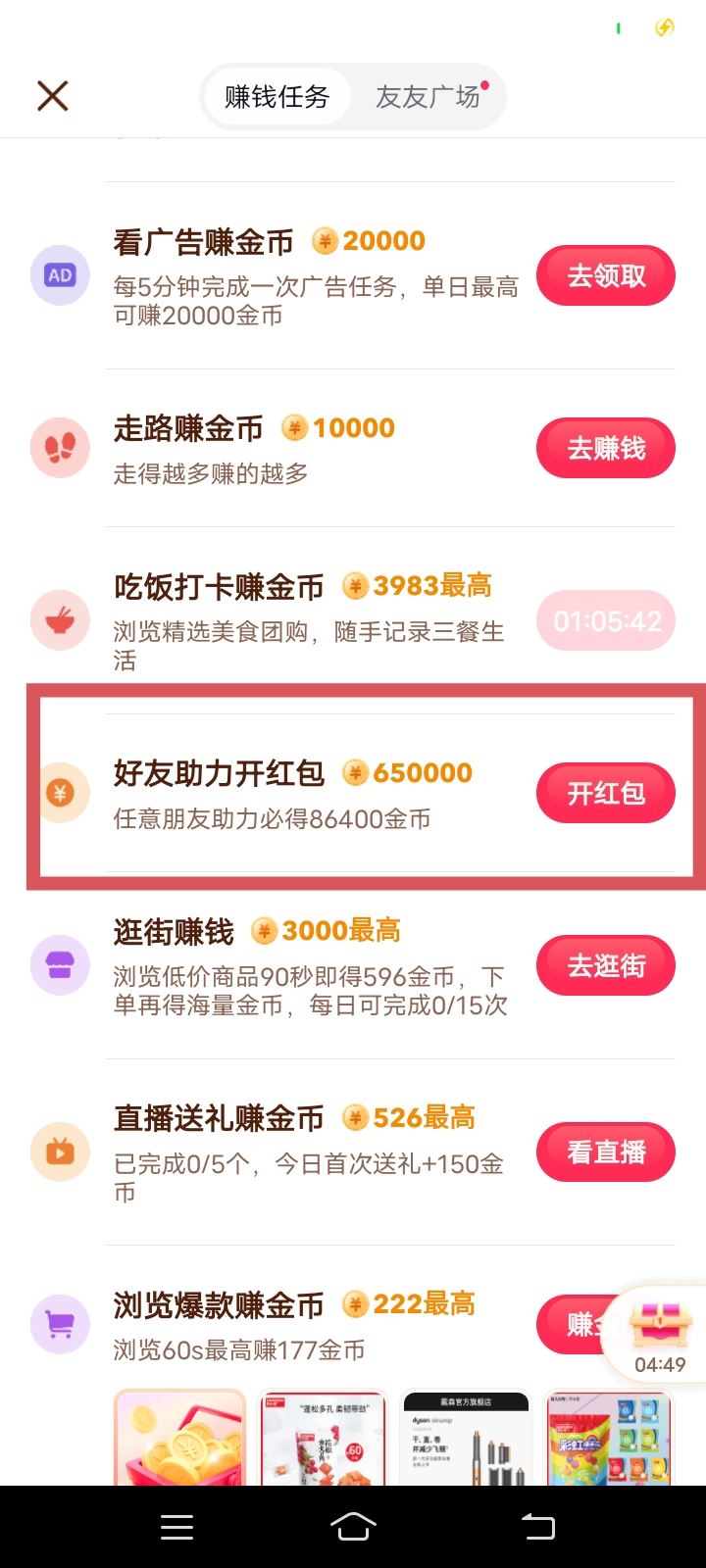 抖音紅包助力紅包怎么弄？
