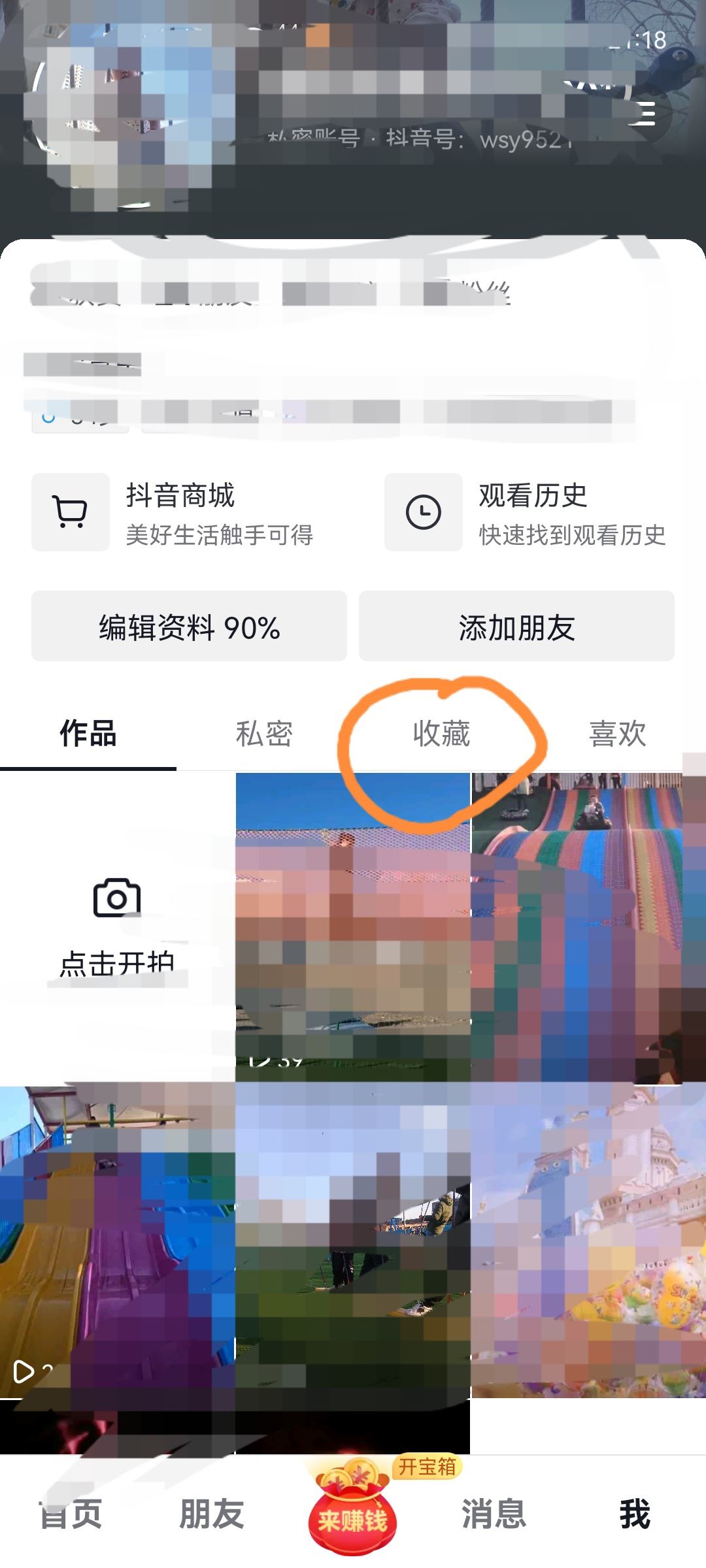 抖音收藏怎么找？