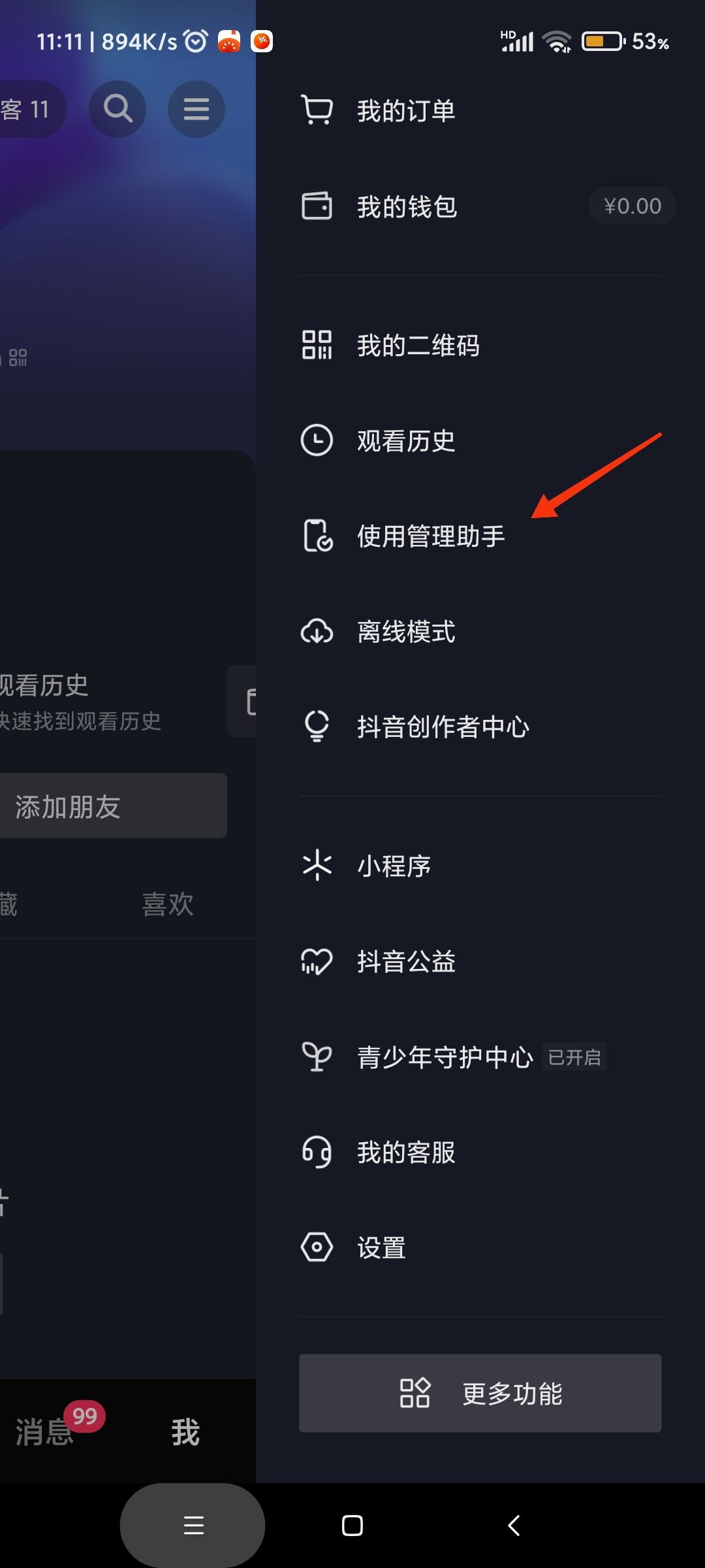 怎么看抖音刷了多長時(shí)間？