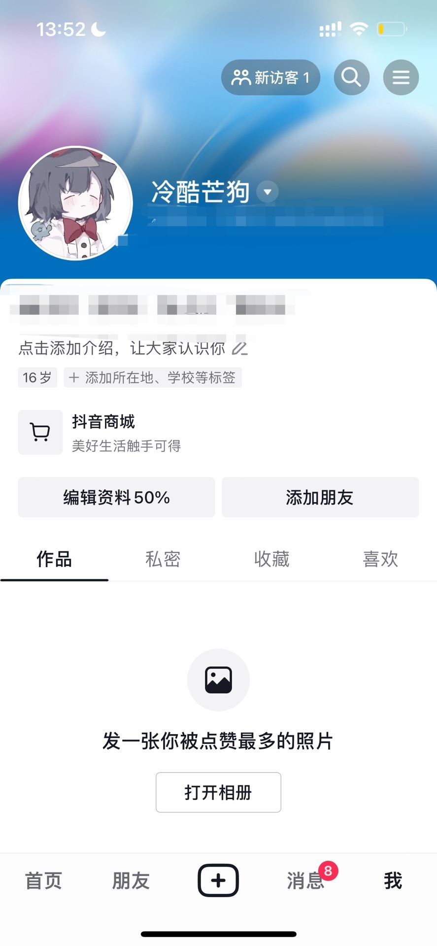 抖音名字改不了怎么辦？