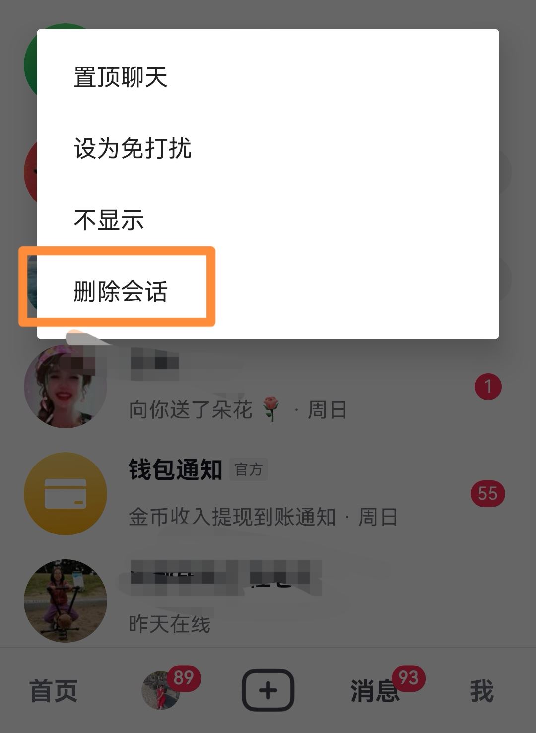 抖音怎么批量清除聊天消息？