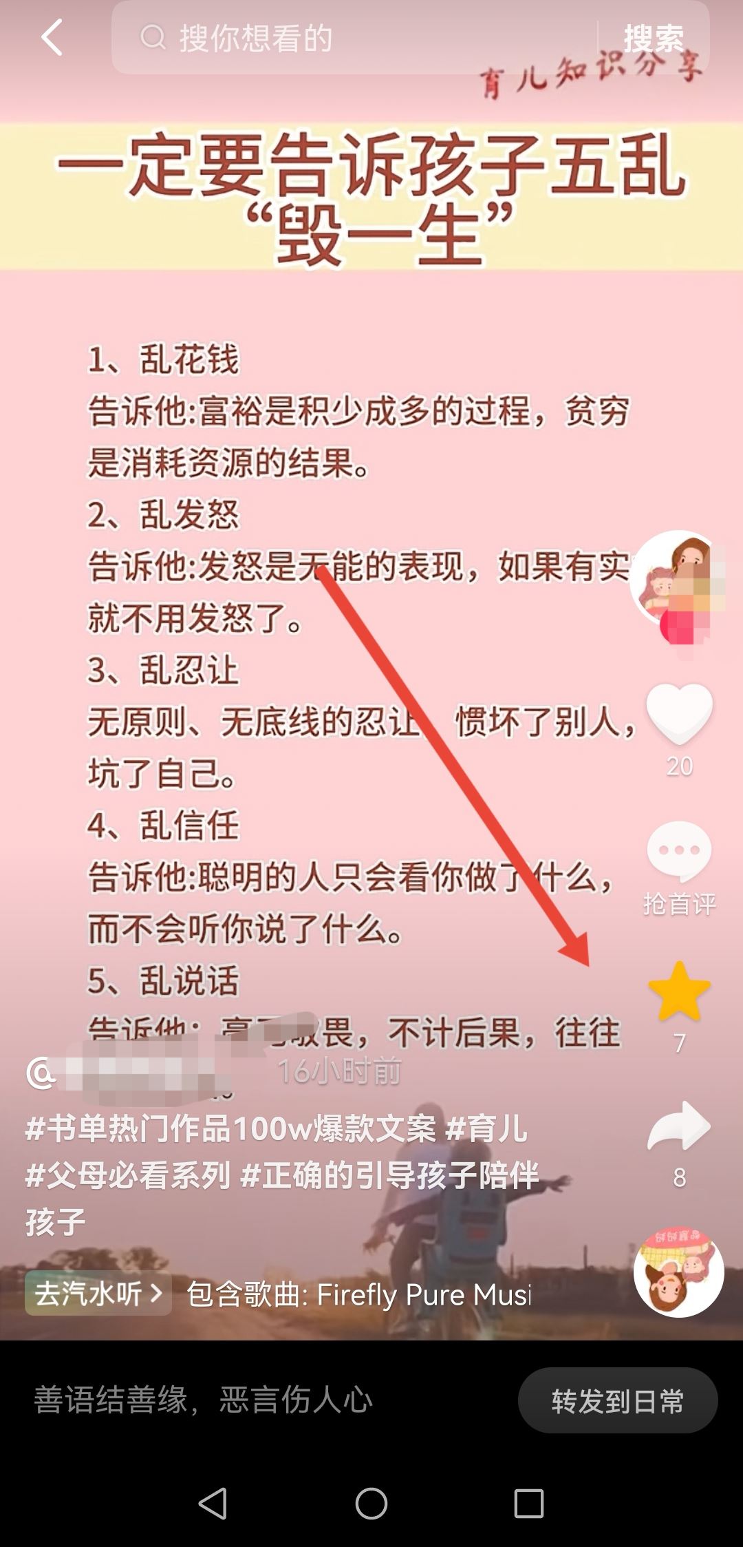 抖音收藏怎么全部清除？