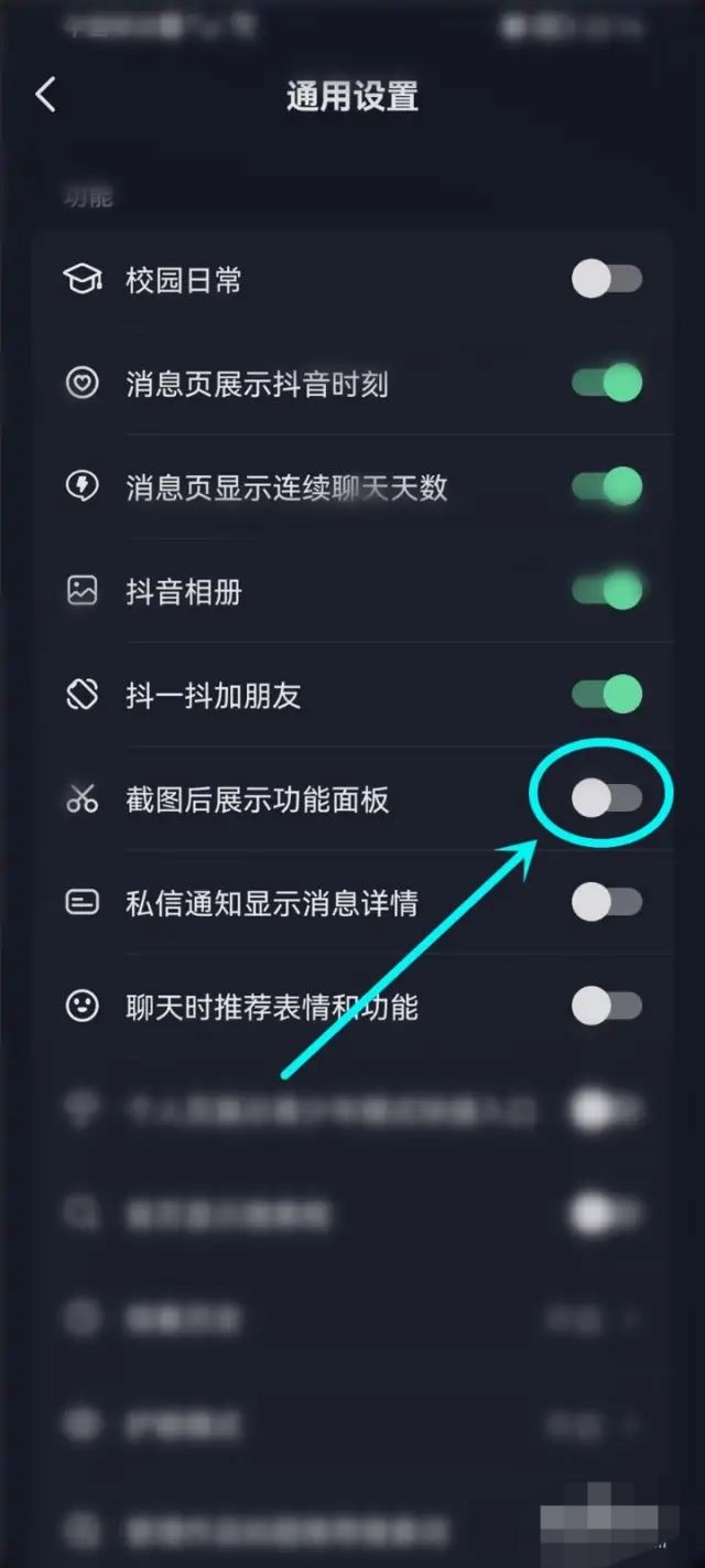抖音老是跳出分享框怎么消除？