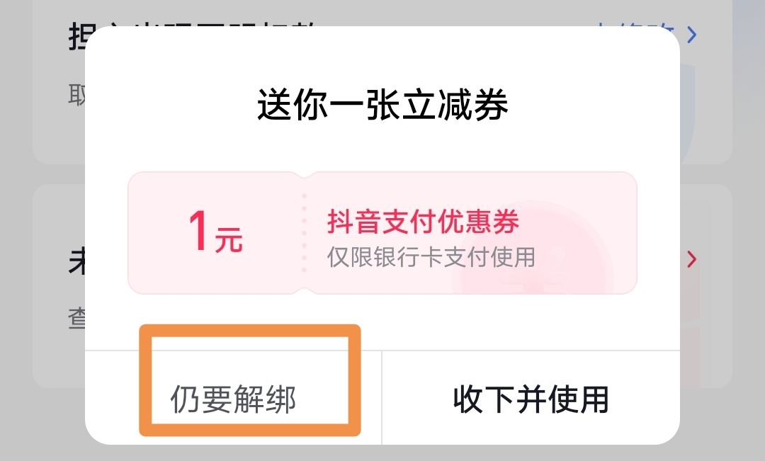 抖音上綁的銀行卡怎么取掉？