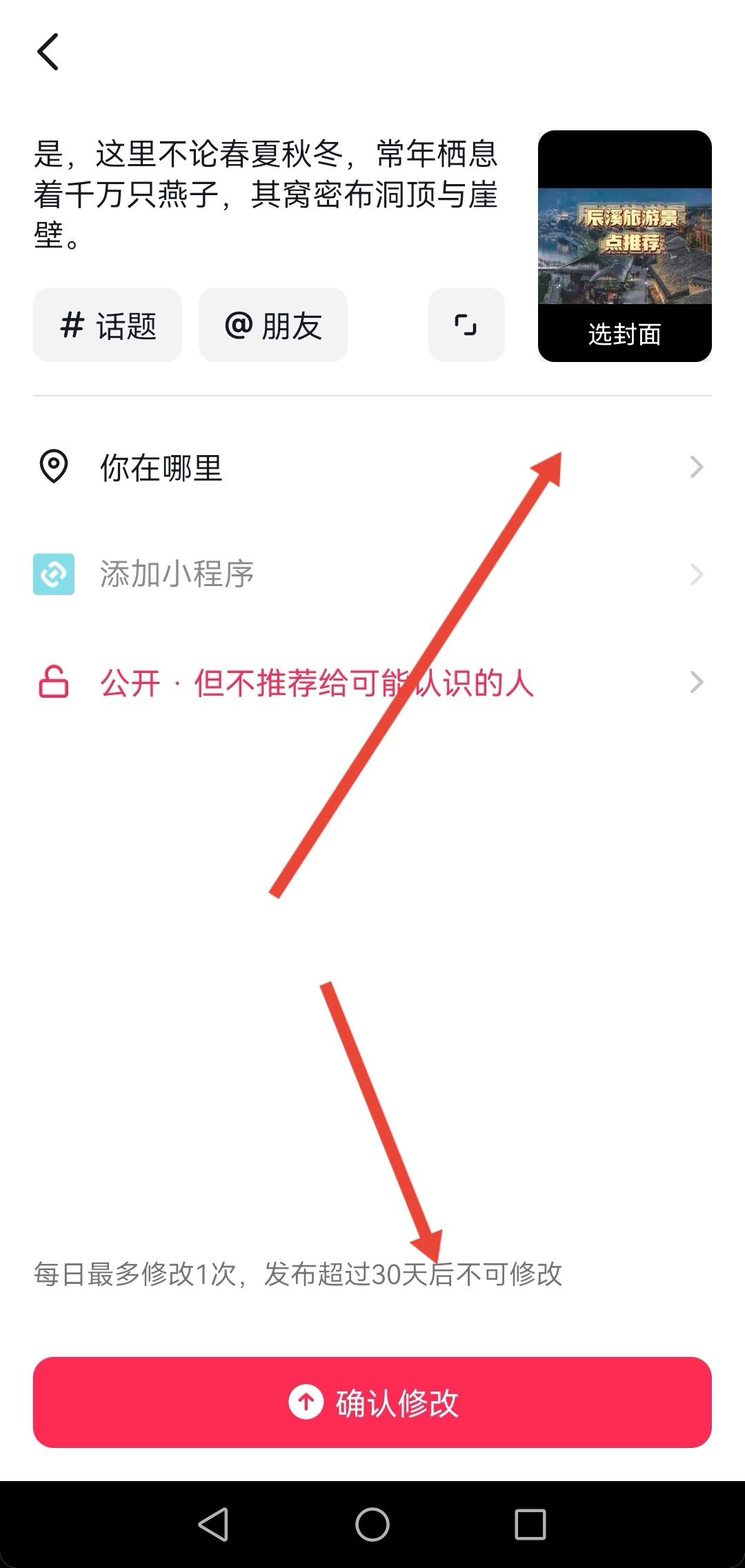 已發(fā)布的抖音視頻如何重新編輯？