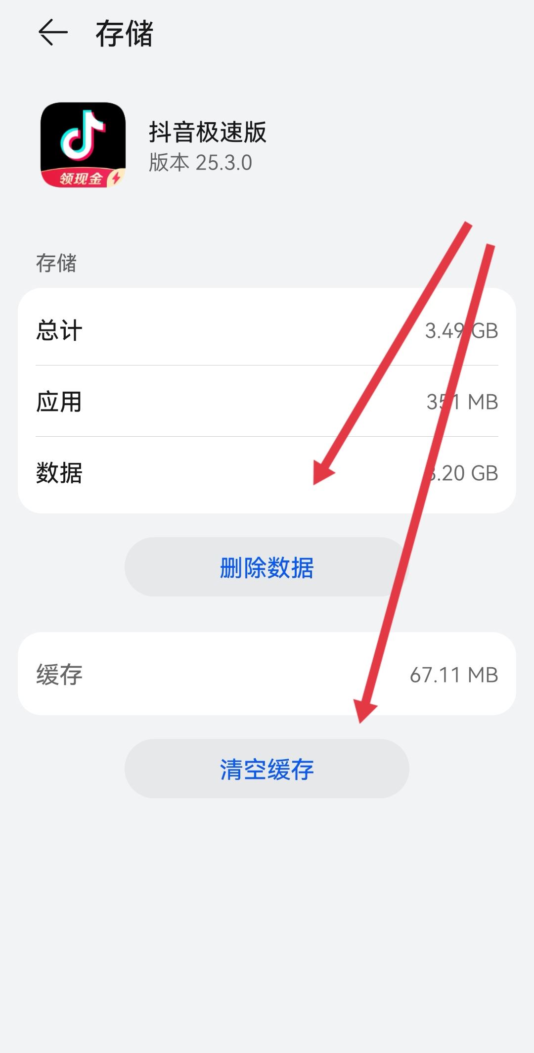 抖音緩存怎么清理？