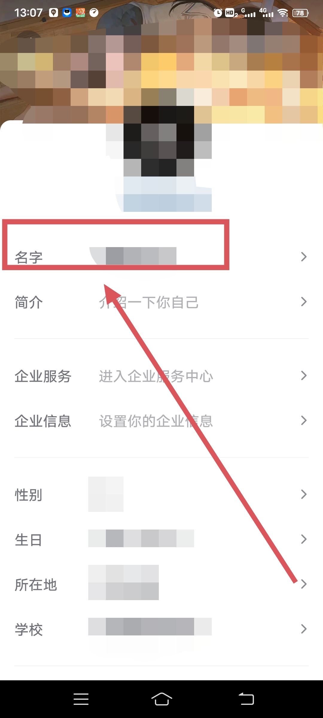 如何改抖音用戶名？