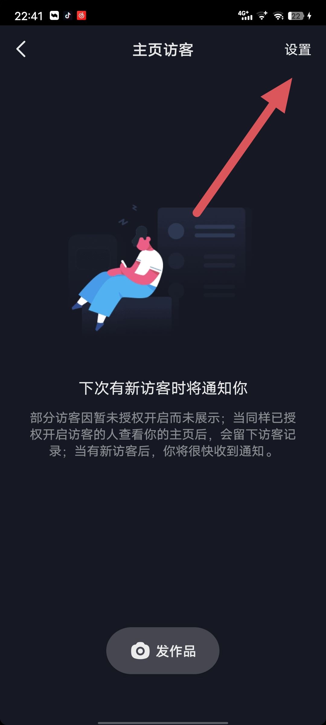 抖音訪客怎么清除足跡？